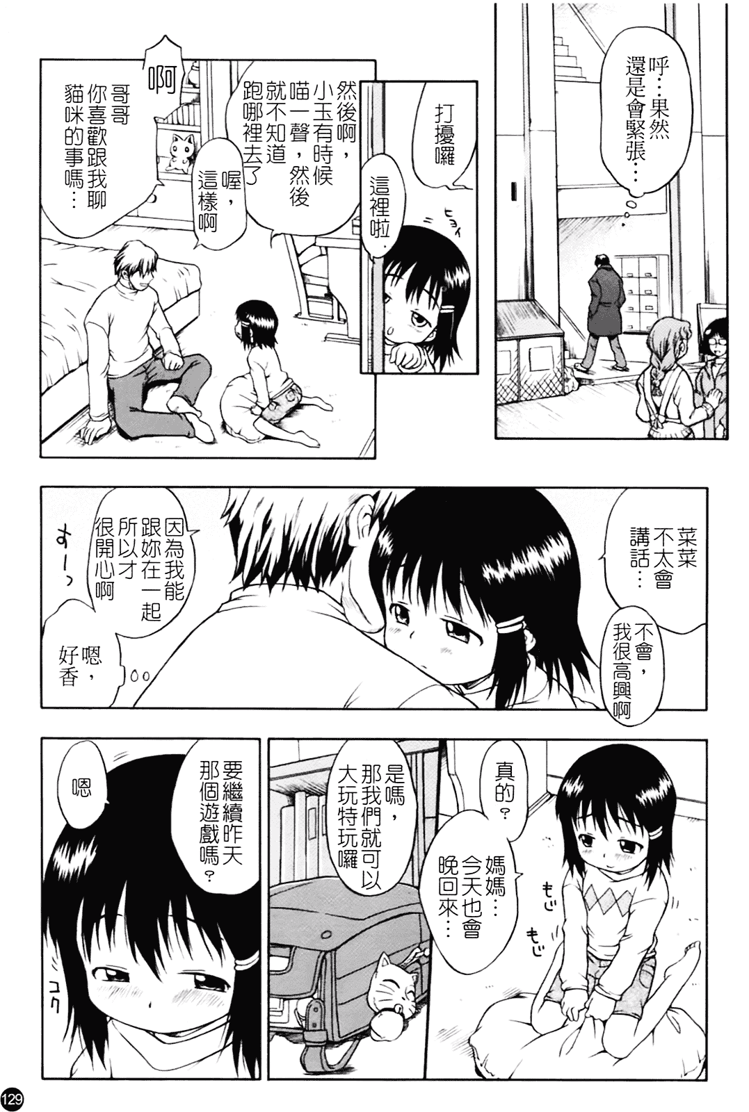 汉化版-[いさわのーり] あッ!りとるふらわ～_第4集