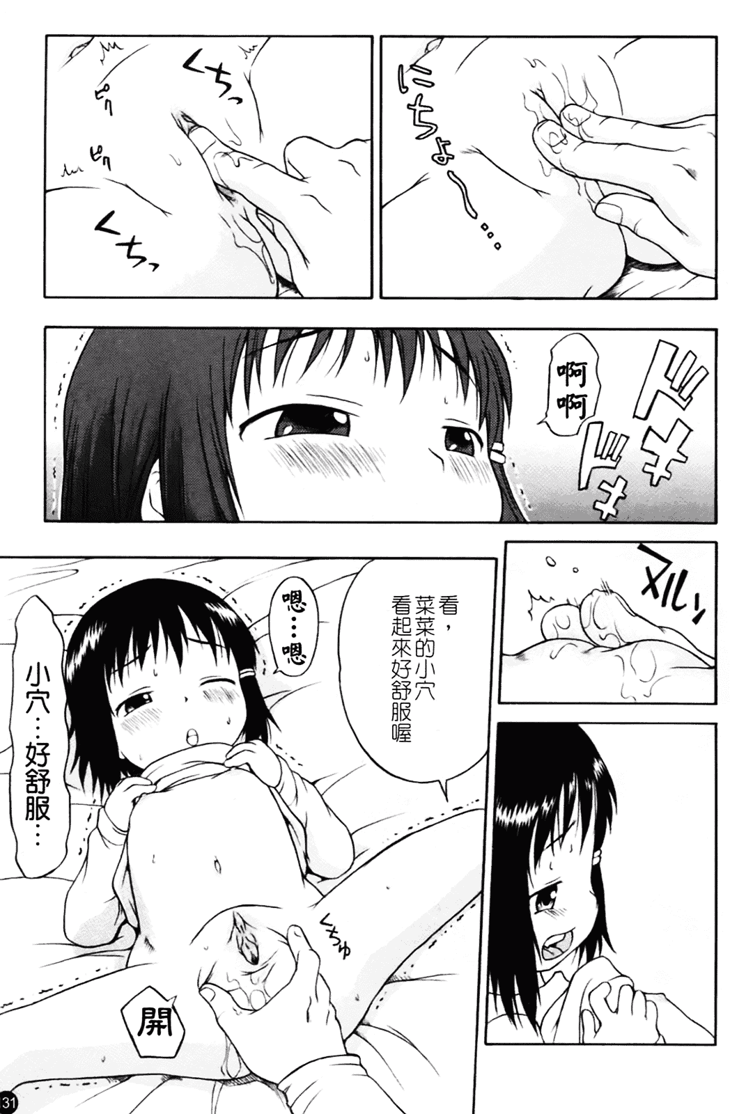 汉化版-[いさわのーり] あッ!りとるふらわ～_第4集