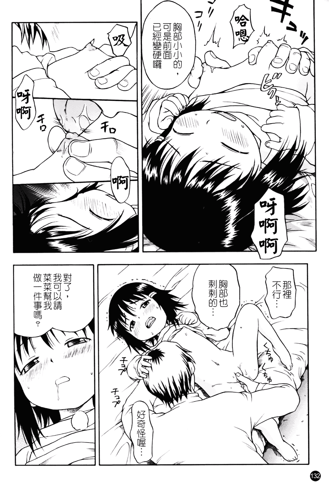 汉化版-[いさわのーり] あッ!りとるふらわ～_第4集
