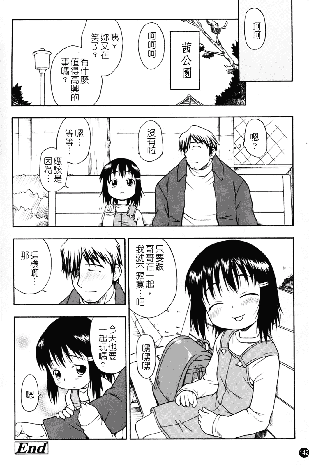 汉化版-[いさわのーり] あッ!りとるふらわ～_第4集