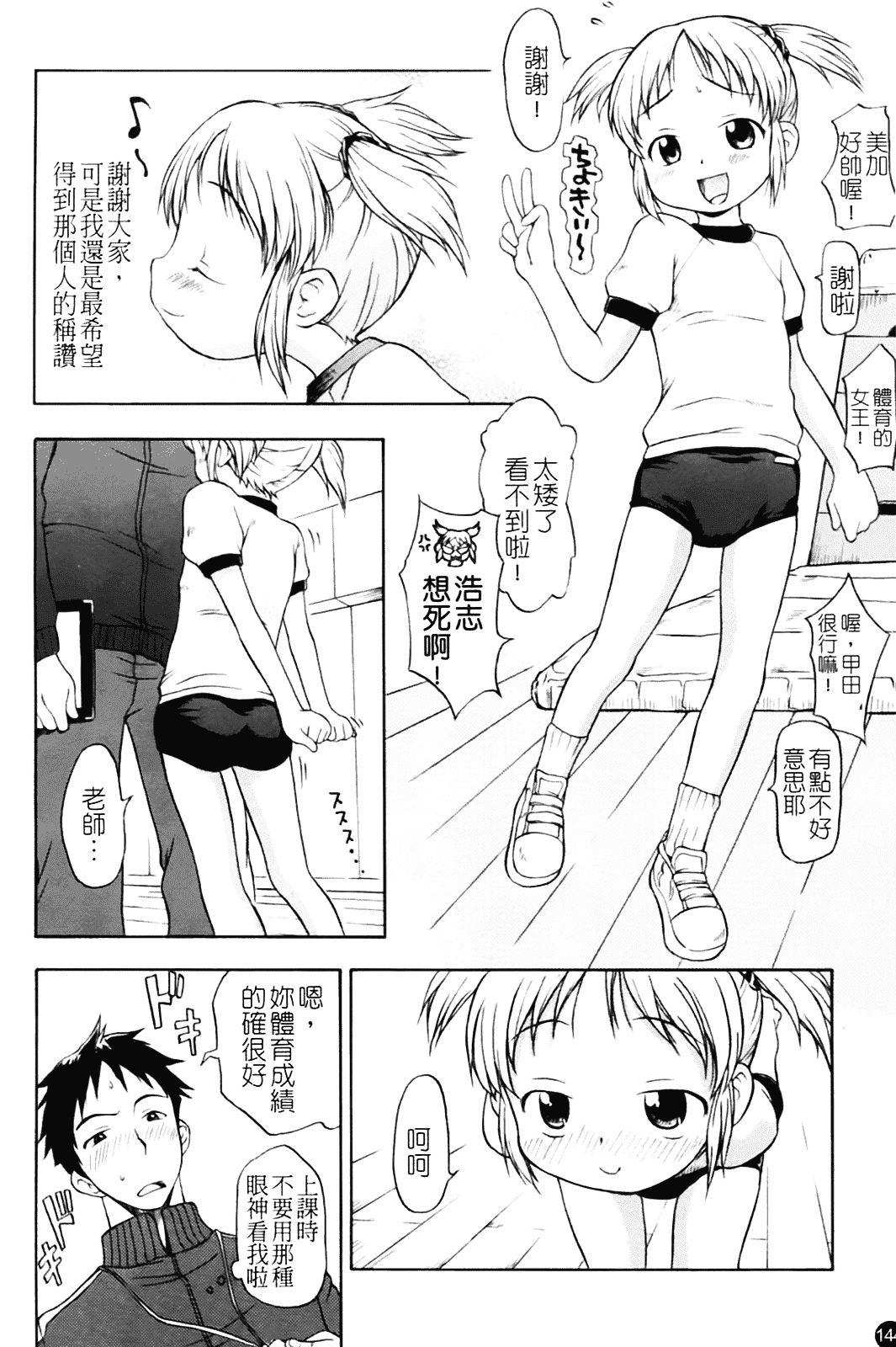 汉化版-[いさわのーり] あッ!りとるふらわ～_第4集