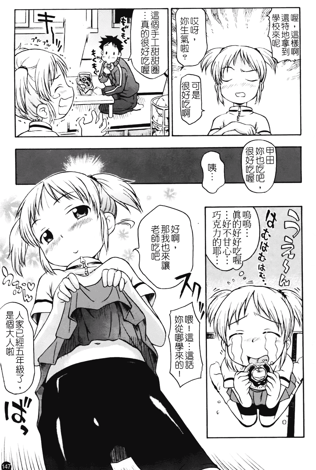 汉化版-[いさわのーり] あッ!りとるふらわ～_第4集