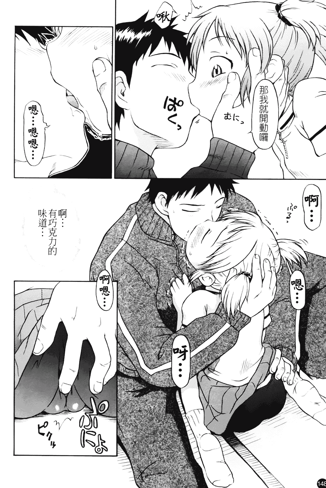 汉化版-[いさわのーり] あッ!りとるふらわ～_第4集
