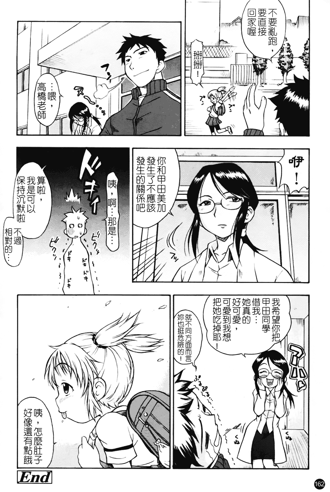 汉化版-[いさわのーり] あッ!りとるふらわ～_第5集