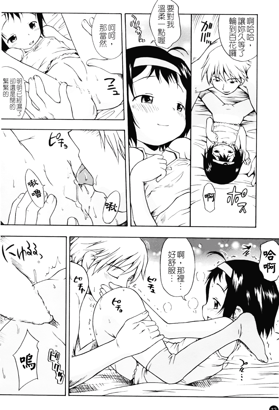 汉化版-[いさわのーり] あッ!りとるふらわ～_第1集