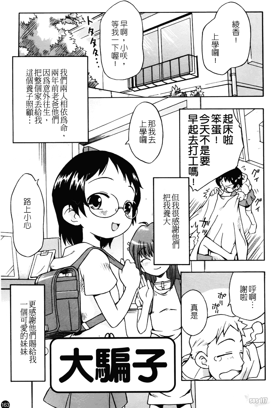 汉化版-[いさわのーり] あッ!りとるふらわ～_第5集