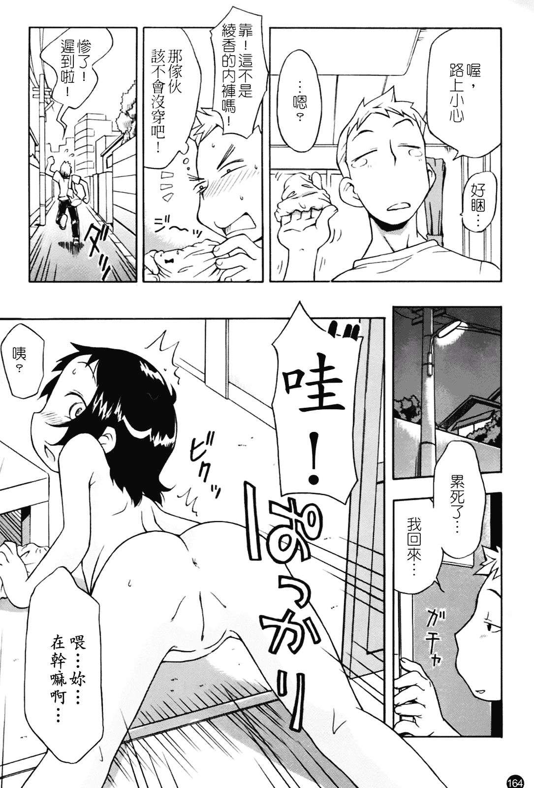 汉化版-[いさわのーり] あッ!りとるふらわ～_第5集