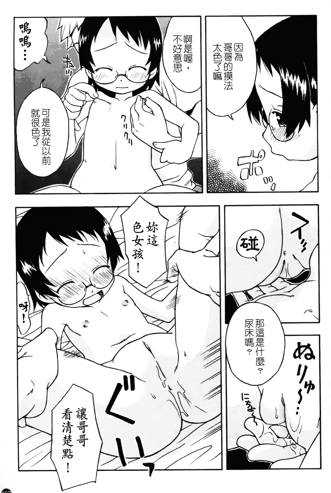 汉化版-[いさわのーり] あッ!りとるふらわ～_第5集
