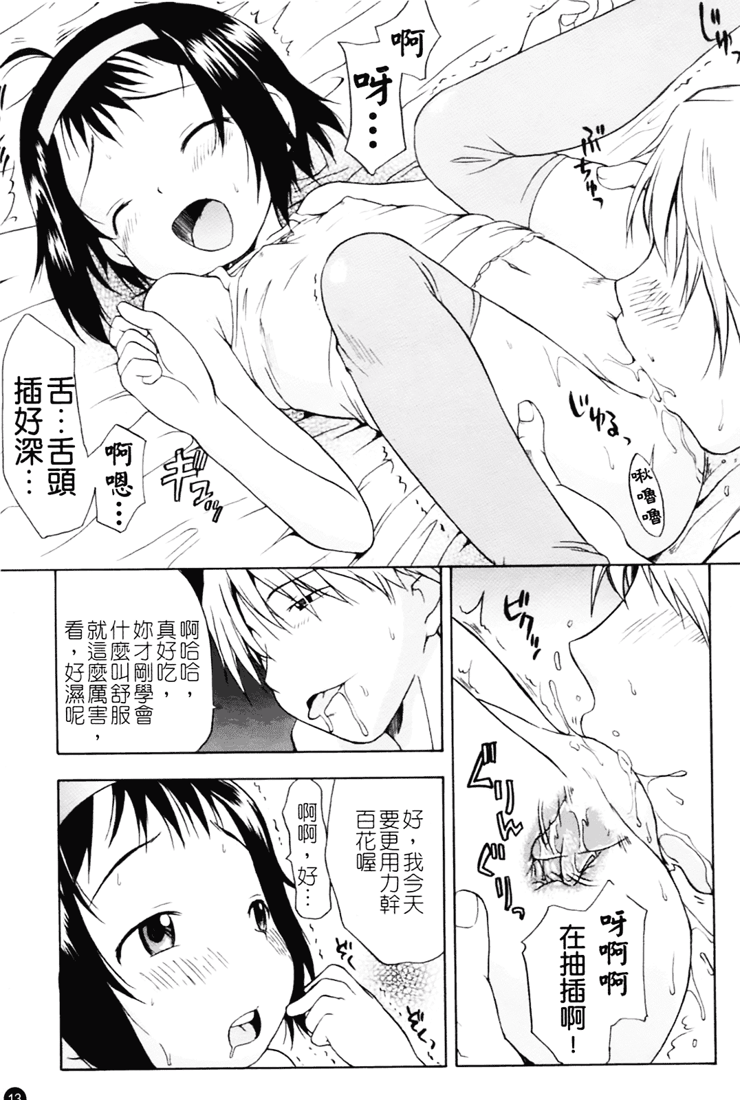 汉化版-[いさわのーり] あッ!りとるふらわ～_第1集