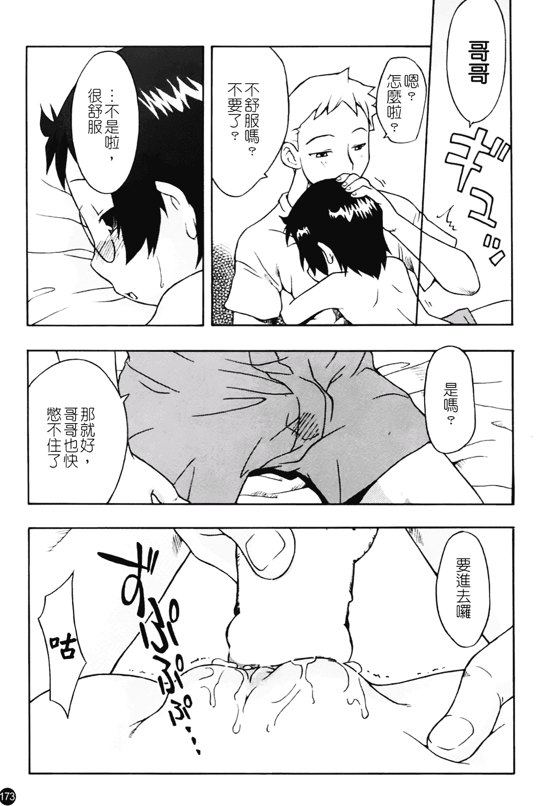 汉化版-[いさわのーり] あッ!りとるふらわ～_第5集