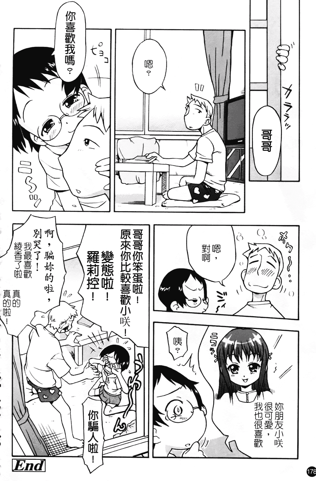 汉化版-[いさわのーり] あッ!りとるふらわ～_第5集