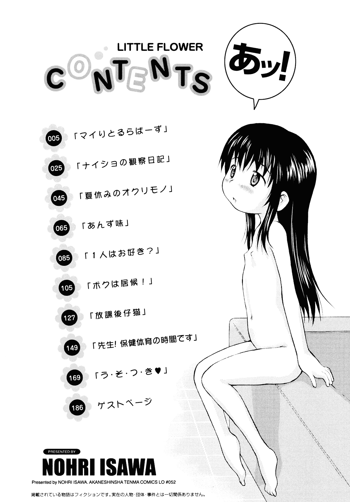 汉化版-[いさわのーり] あッ!りとるふらわ～_第5集