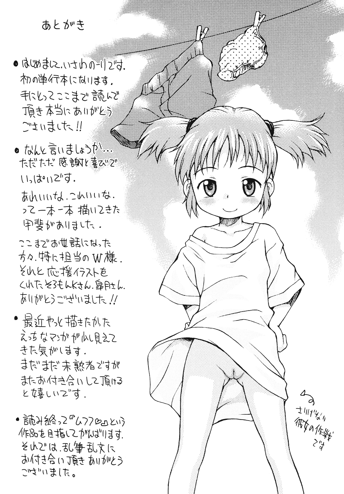 汉化版-[いさわのーり] あッ!りとるふらわ～_第5集