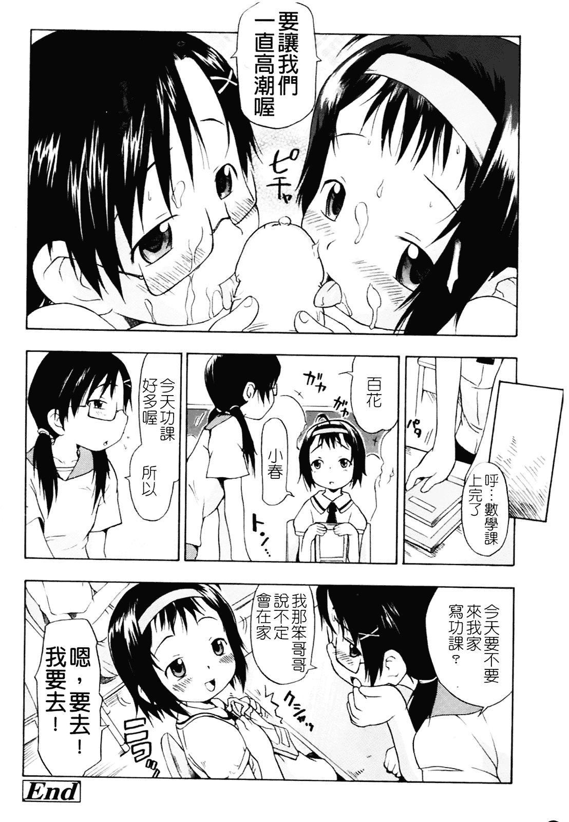 汉化版-[いさわのーり] あッ!りとるふらわ～_第1集