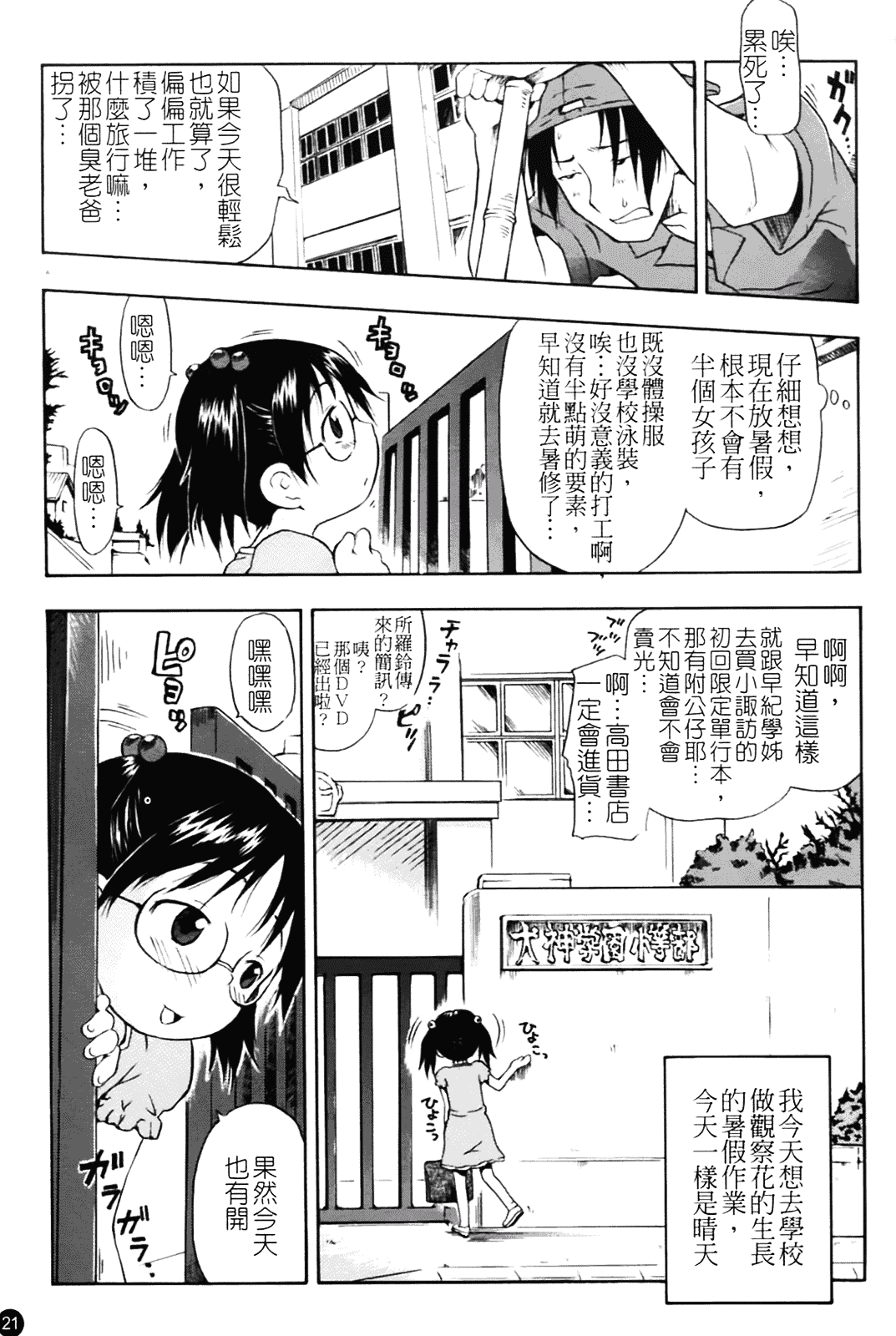汉化版-[いさわのーり] あッ!りとるふらわ～_第1集