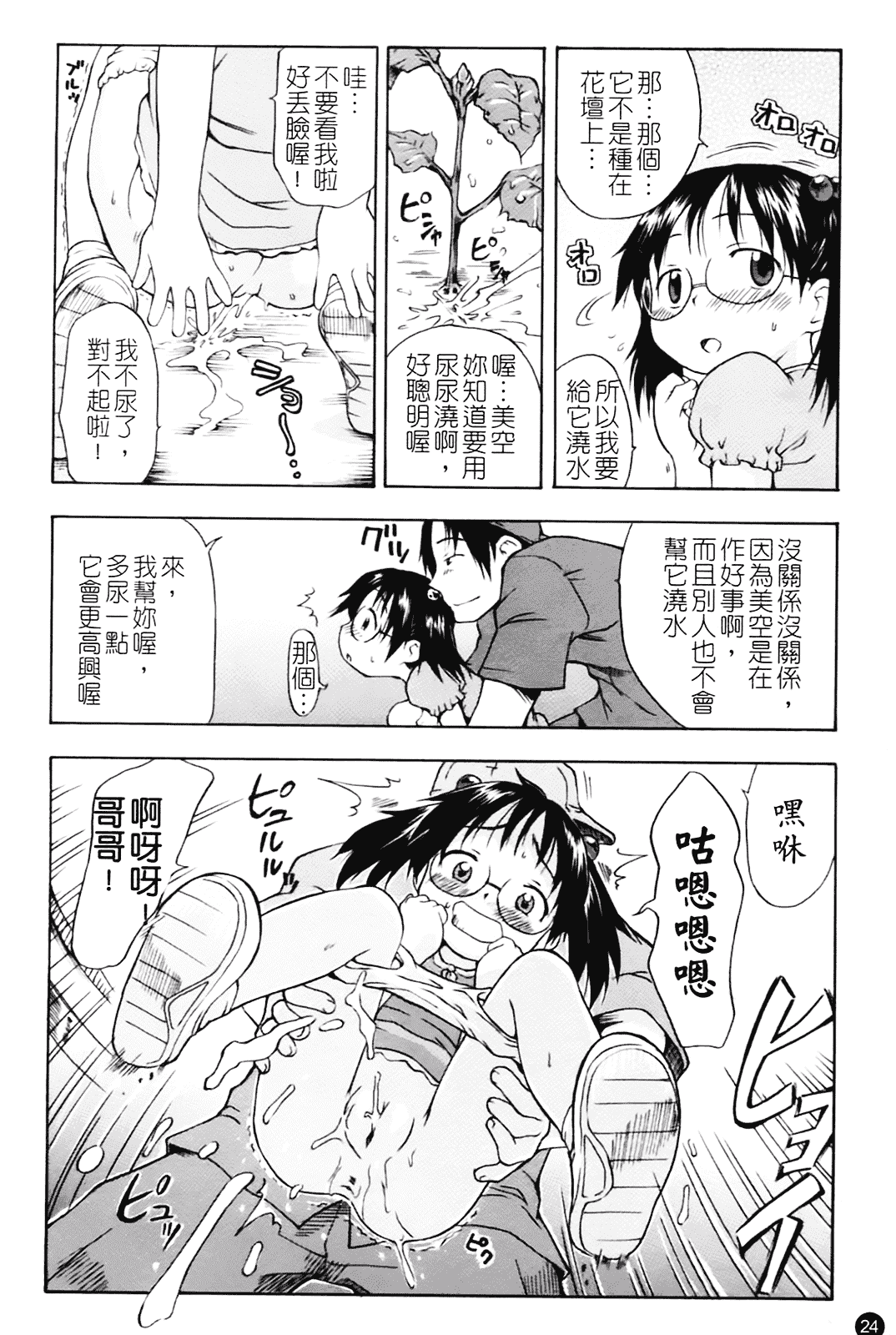 汉化版-[いさわのーり] あッ!りとるふらわ～_第1集