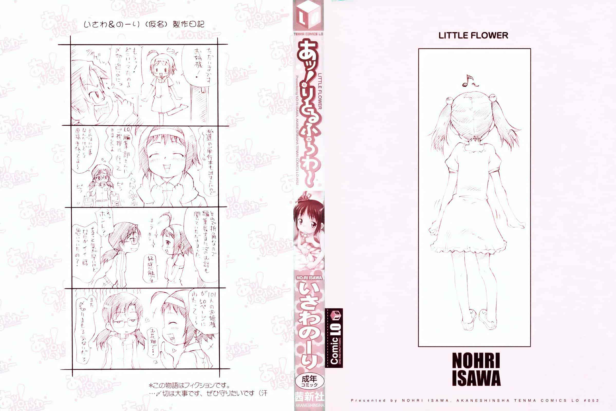 汉化版-[いさわのーり] あッ!りとるふらわ～_第1集