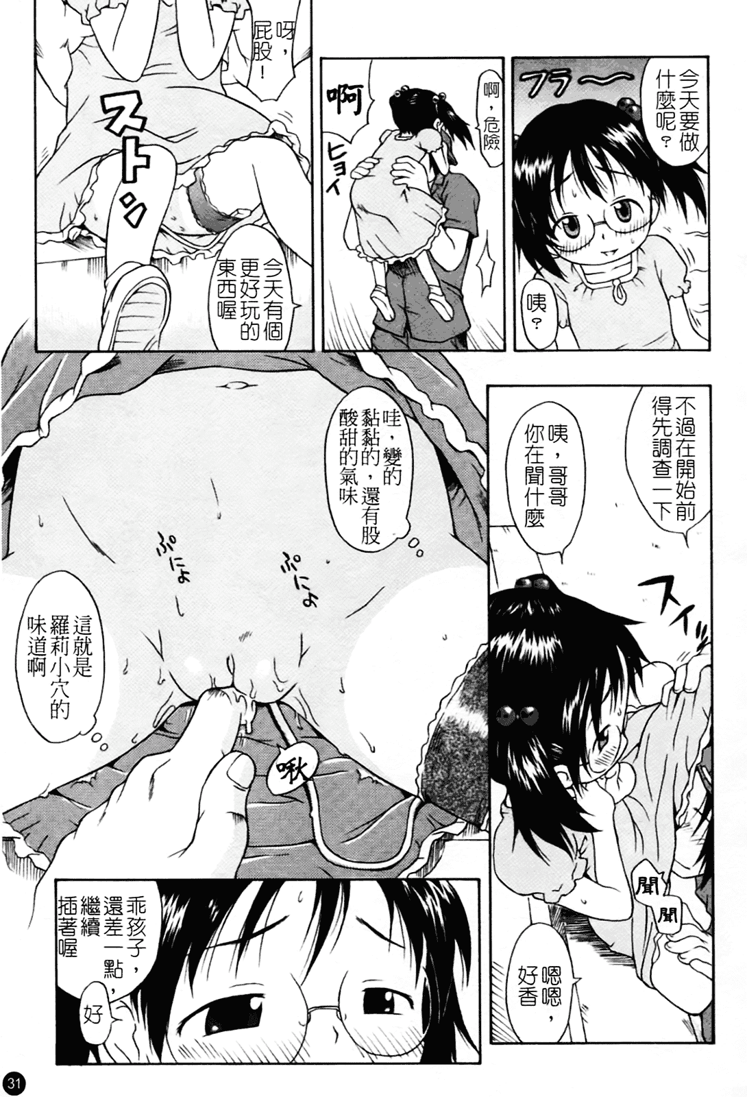 汉化版-[いさわのーり] あッ!りとるふらわ～_第1集