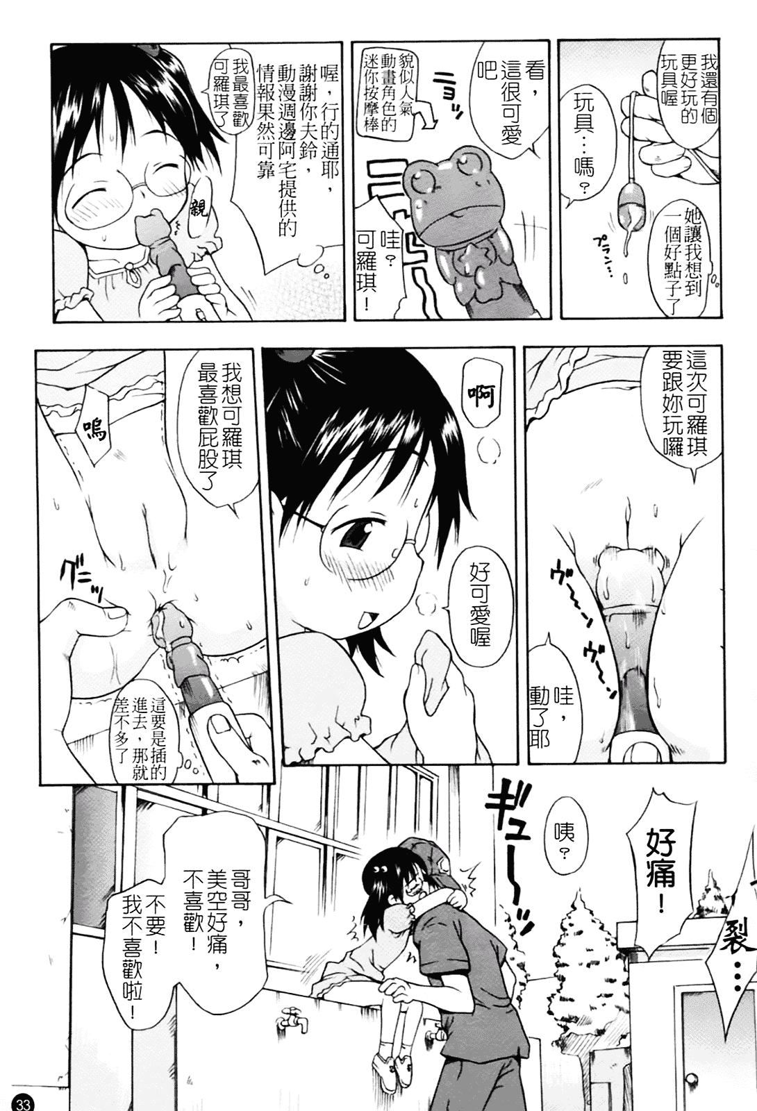 汉化版-[いさわのーり] あッ!りとるふらわ～_第1集