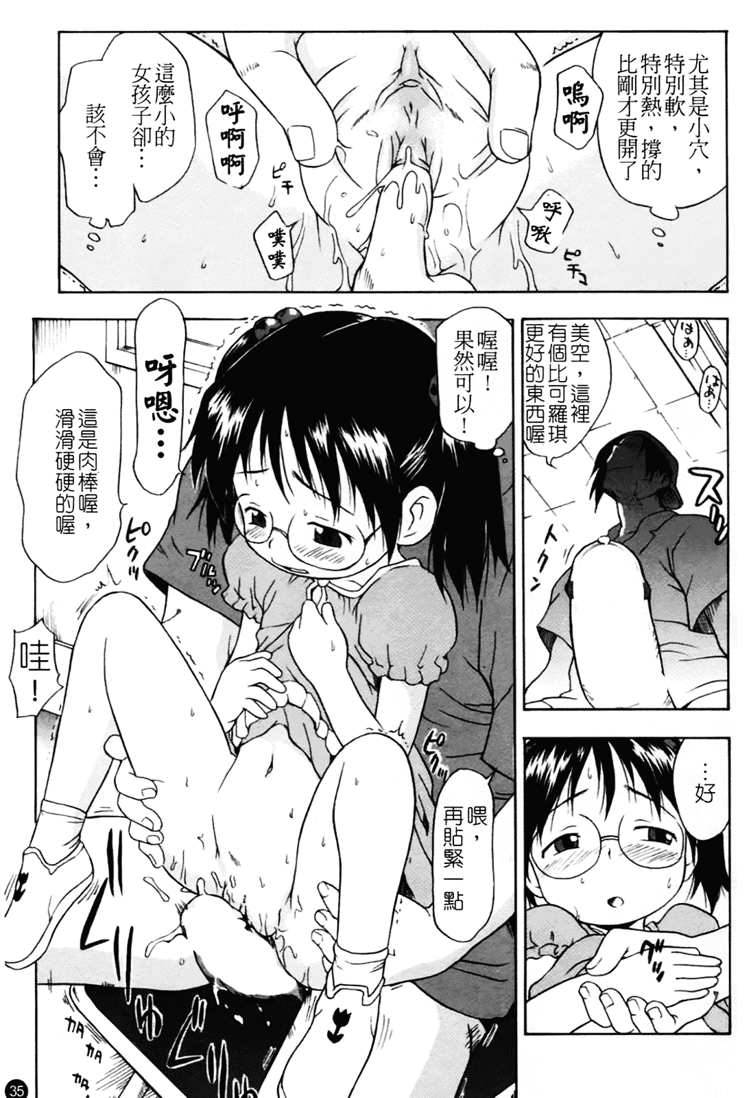 汉化版-[いさわのーり] あッ!りとるふらわ～_第1集