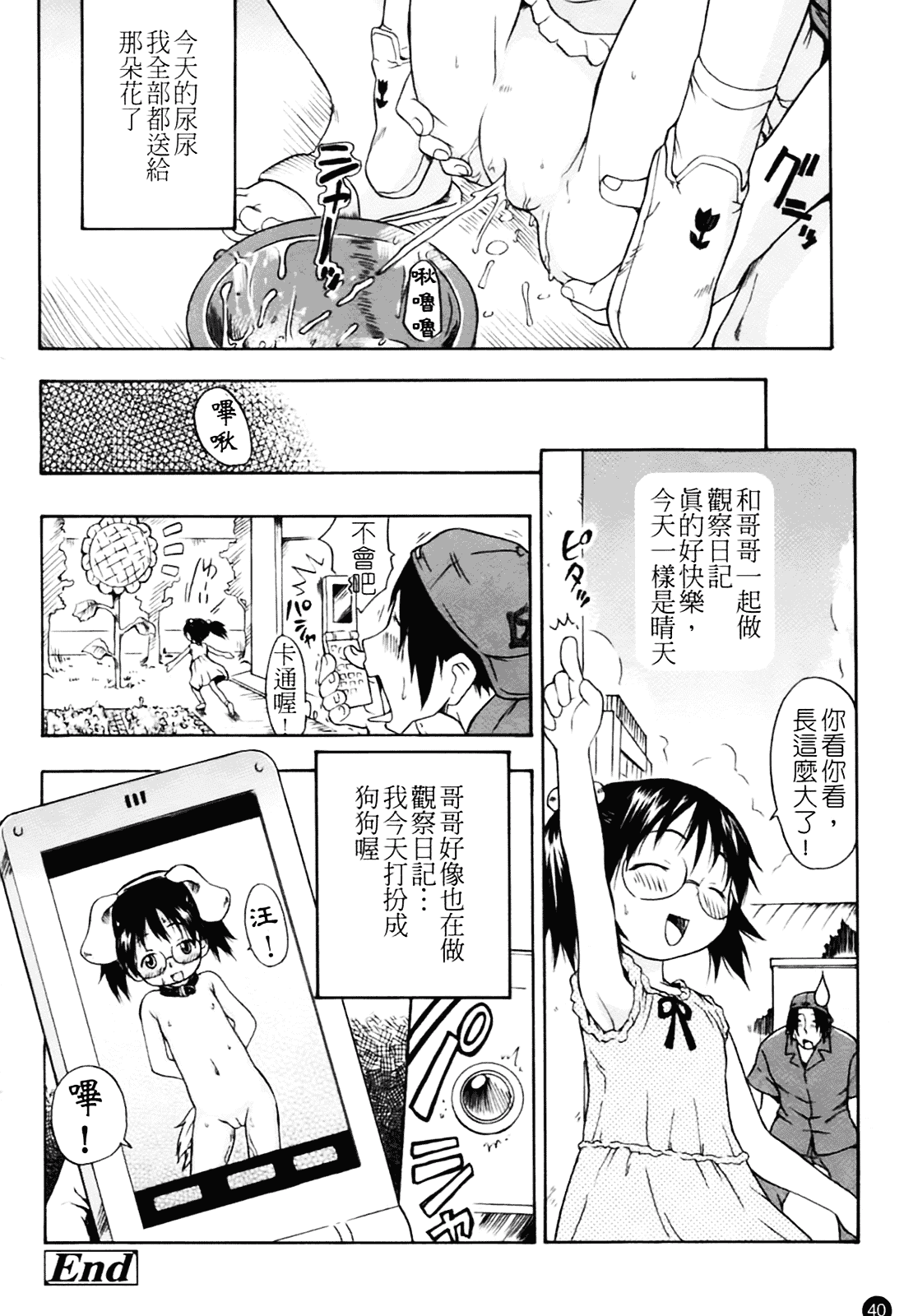 汉化版-[いさわのーり] あッ!りとるふらわ～_第2集