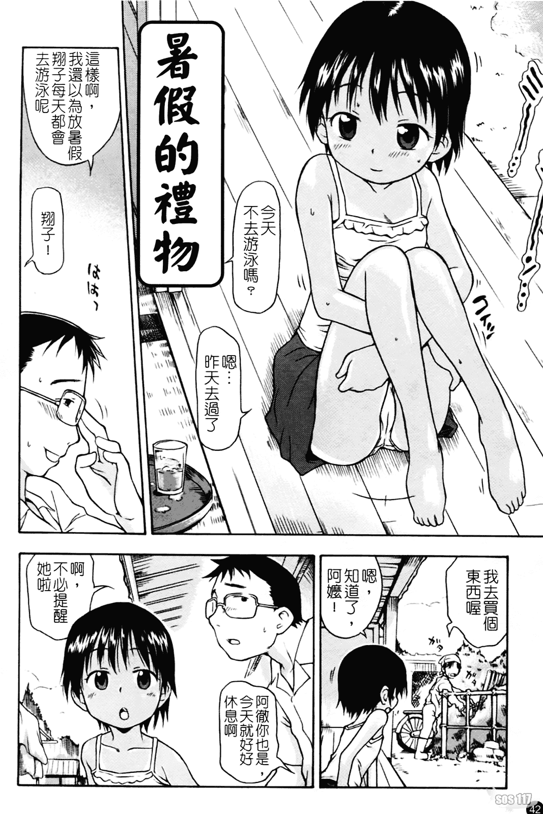 汉化版-[いさわのーり] あッ!りとるふらわ～_第2集