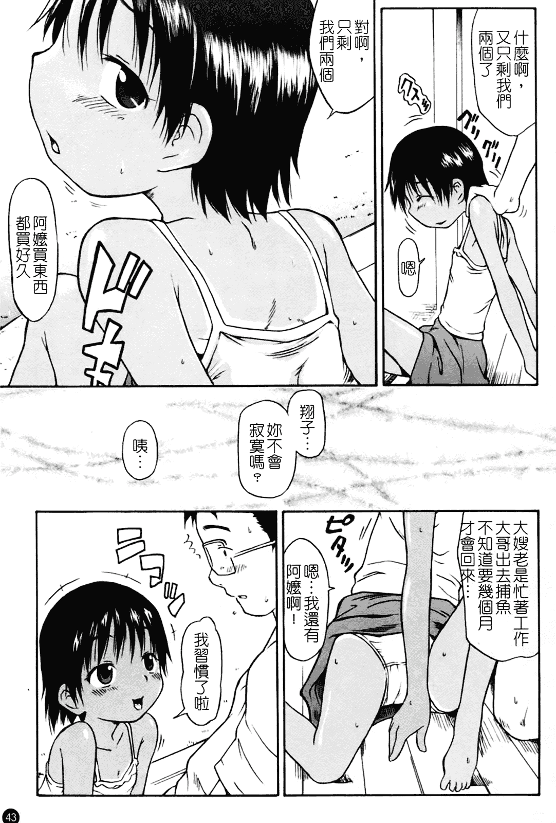 汉化版-[いさわのーり] あッ!りとるふらわ～_第2集