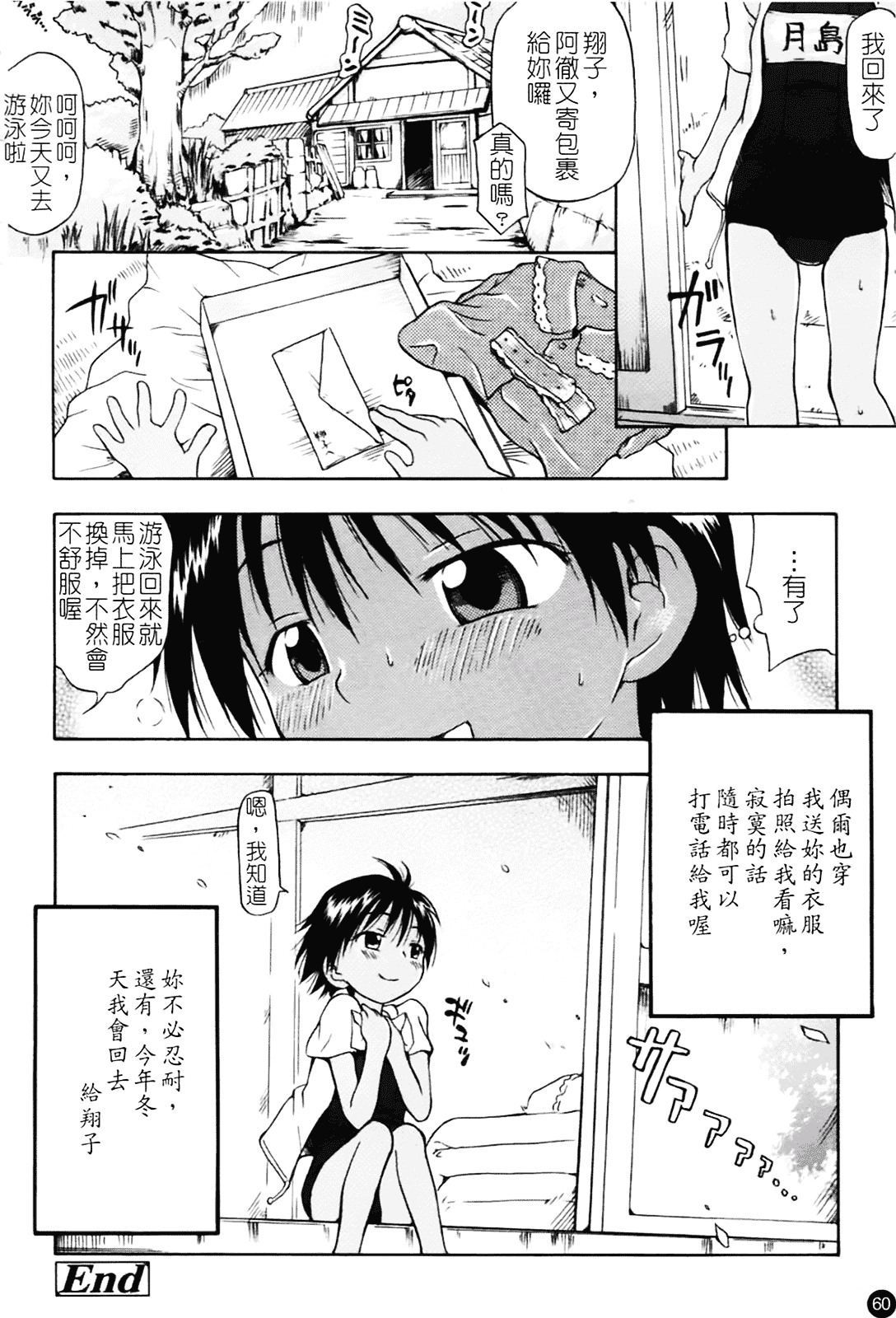 汉化版-[いさわのーり] あッ!りとるふらわ～_第2集