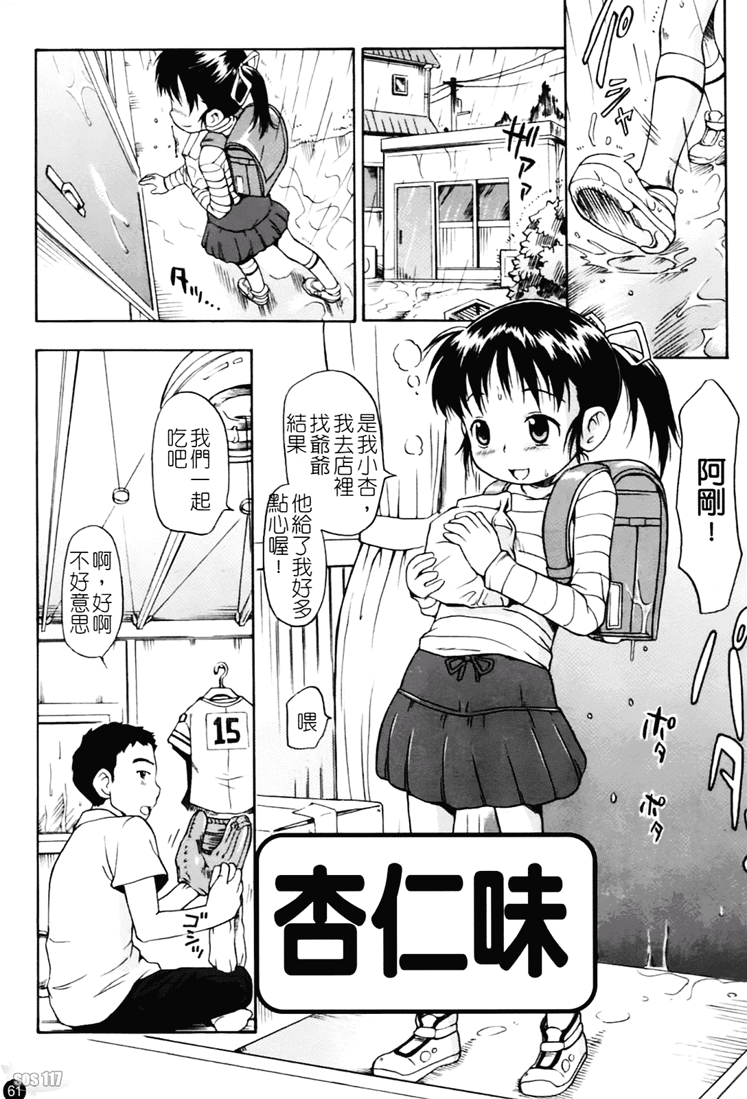 汉化版-[いさわのーり] あッ!りとるふらわ～_第2集