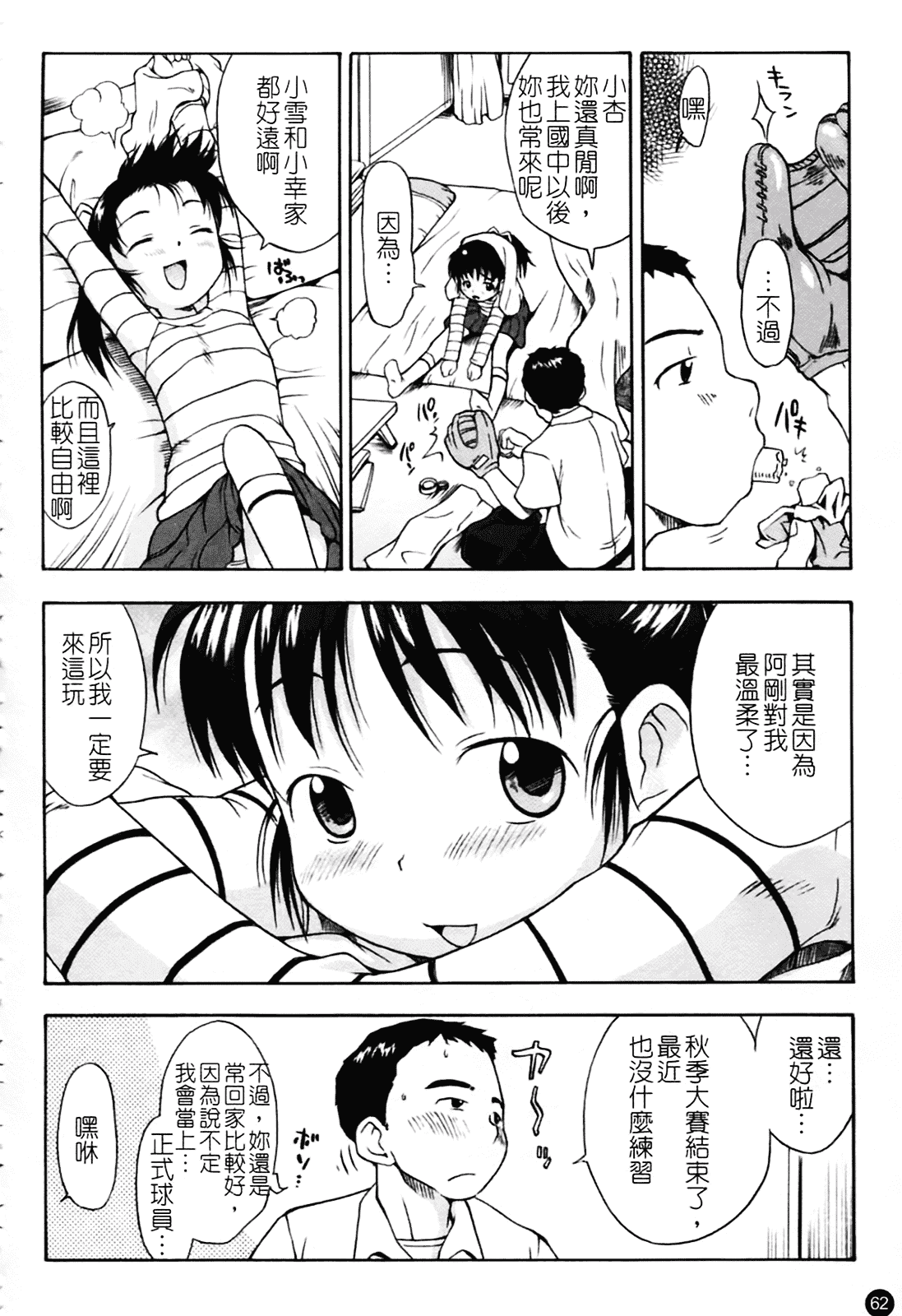 汉化版-[いさわのーり] あッ!りとるふらわ～_第2集
