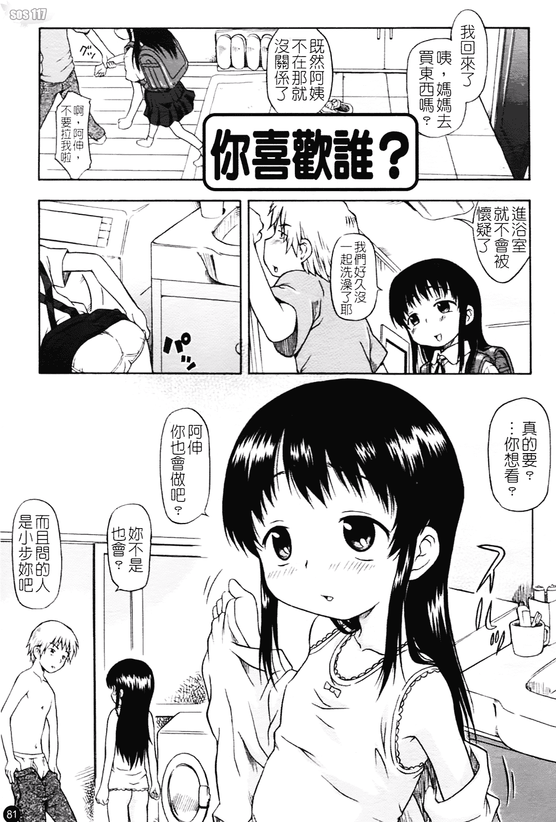 汉化版-[いさわのーり] あッ!りとるふらわ～_第3集