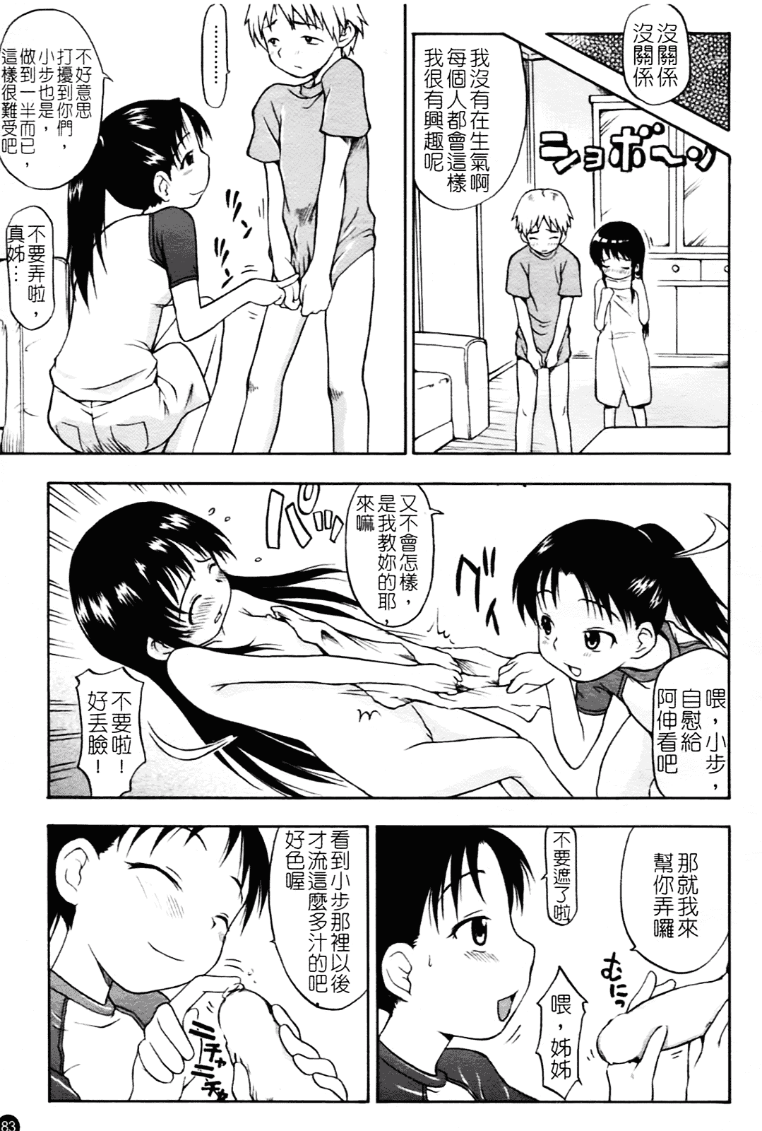 汉化版-[いさわのーり] あッ!りとるふらわ～_第3集