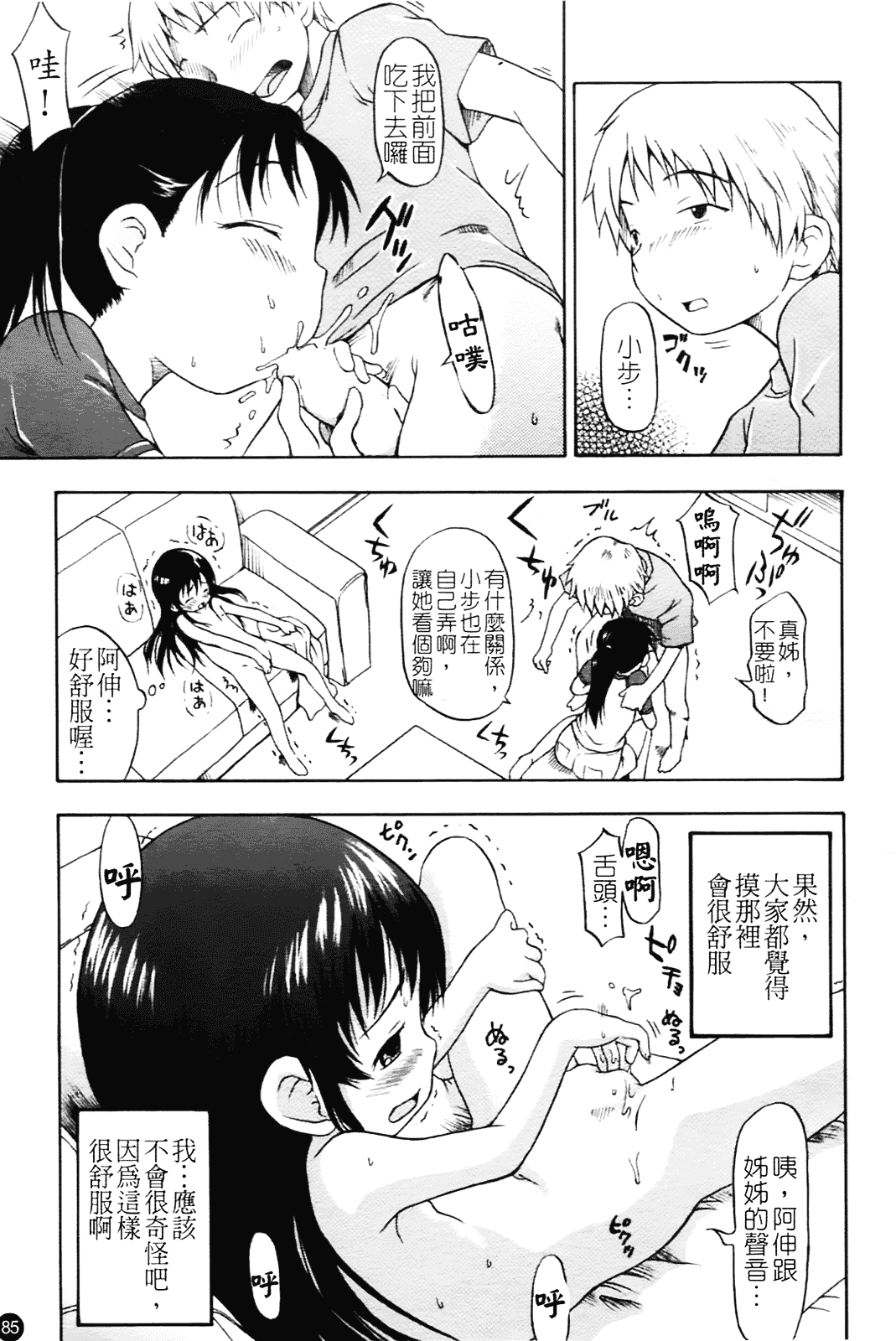 汉化版-[いさわのーり] あッ!りとるふらわ～_第3集