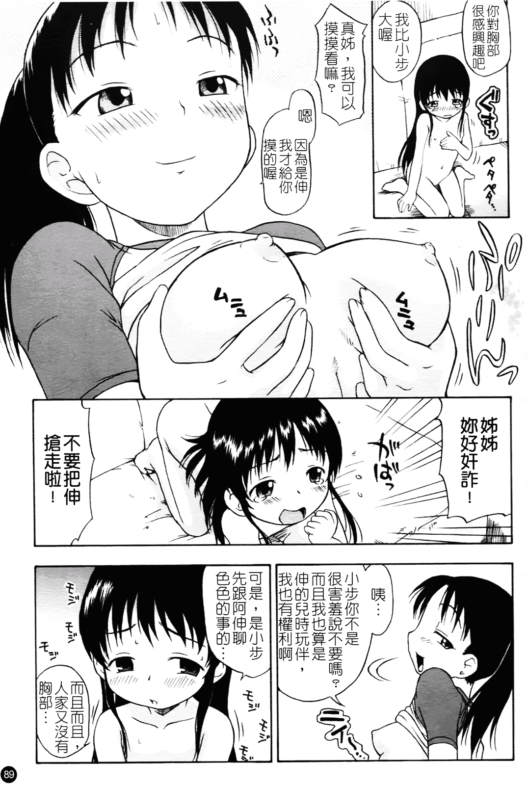 汉化版-[いさわのーり] あッ!りとるふらわ～_第3集