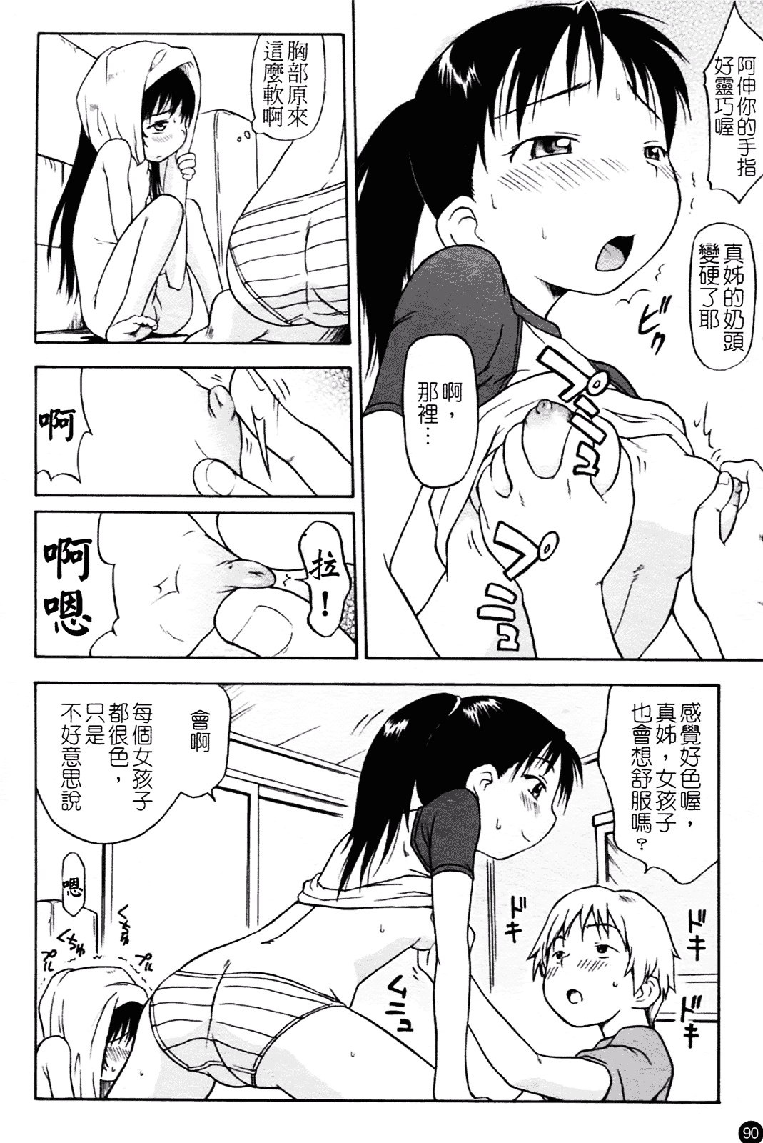 汉化版-[いさわのーり] あッ!りとるふらわ～_第3集
