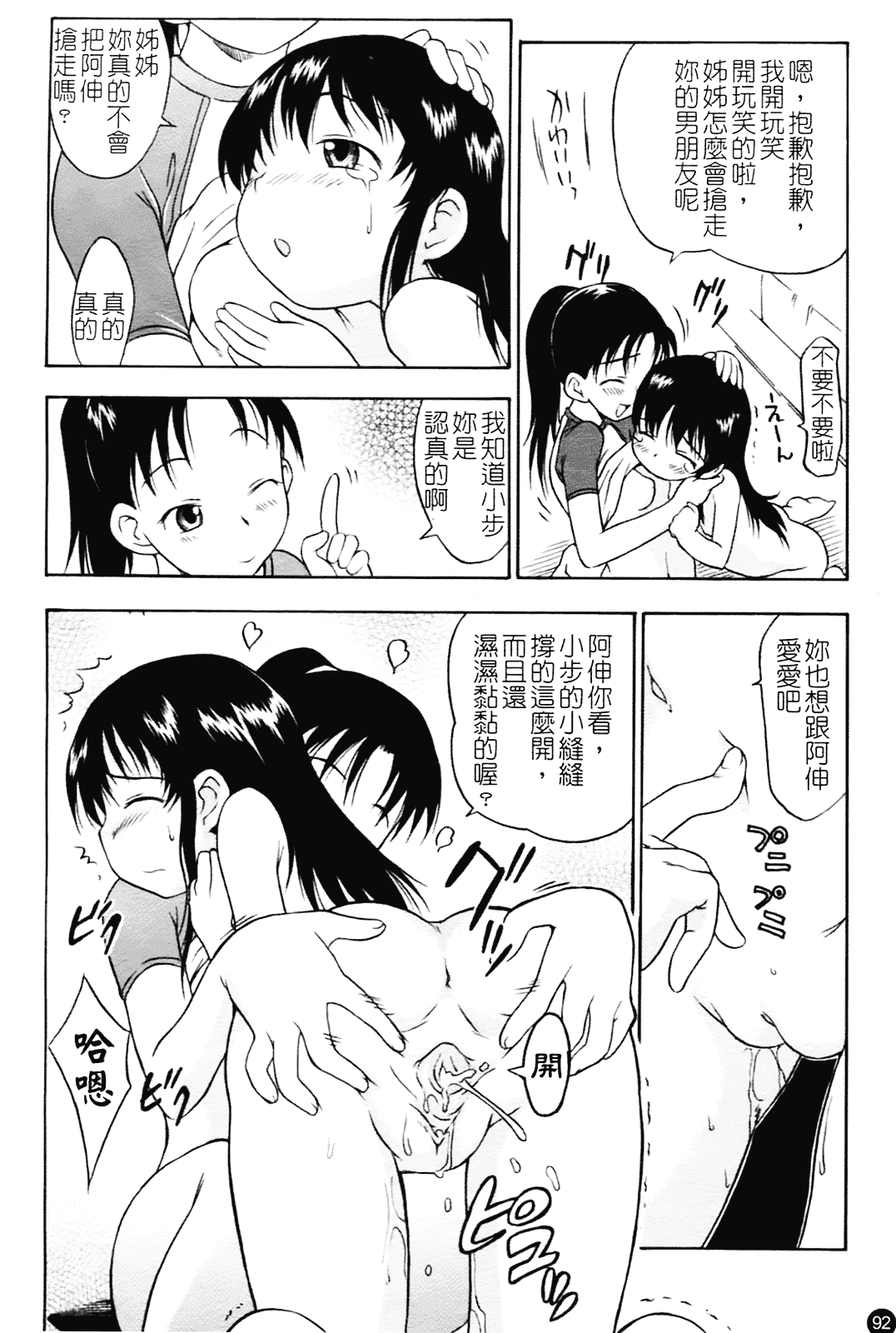 汉化版-[いさわのーり] あッ!りとるふらわ～_第3集