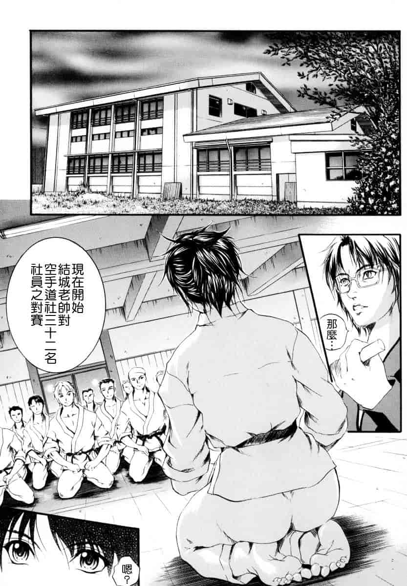汉化版-[いずみきょうた] SINKAN_第4集