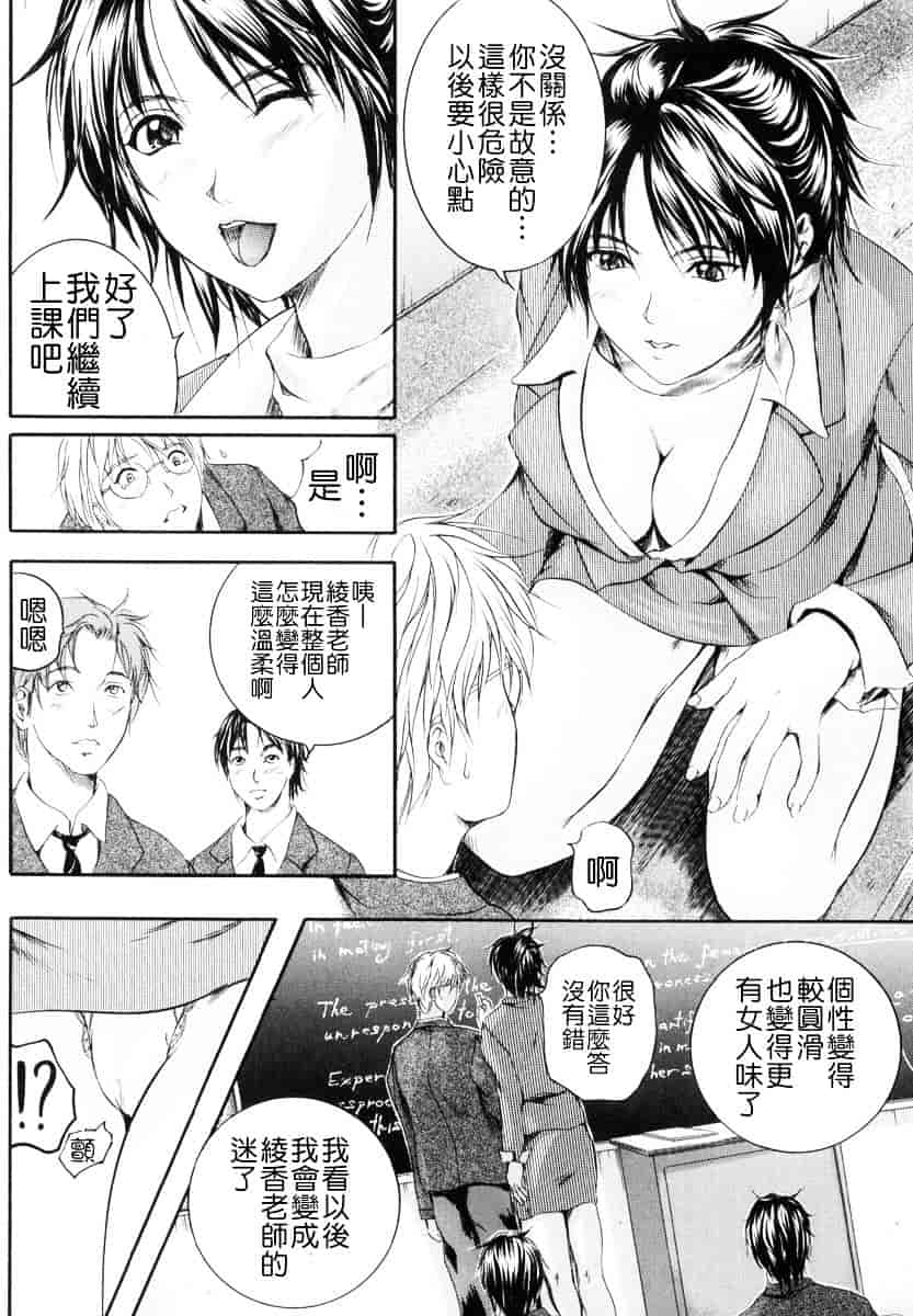 汉化版-[いずみきょうた] SINKAN_第5集