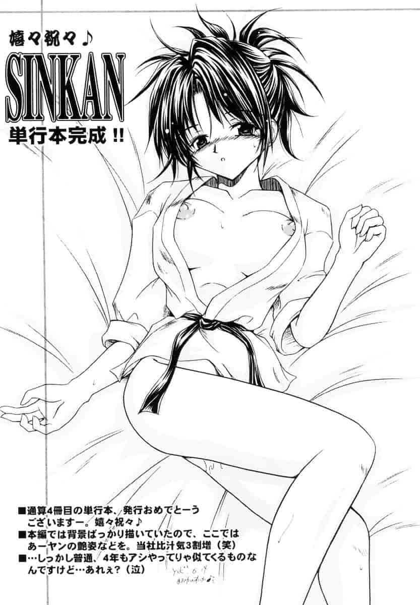 汉化版-[いずみきょうた] SINKAN_第5集