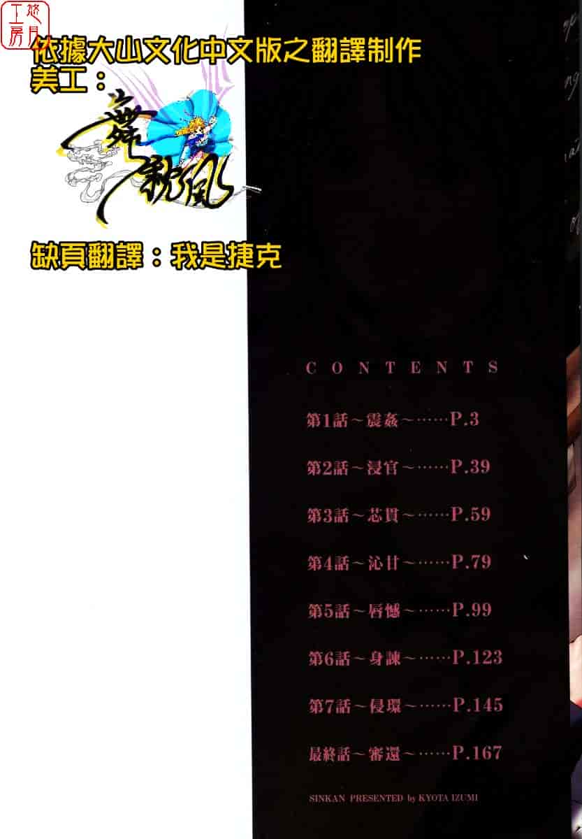 汉化版-[いずみきょうた] SINKAN_第1集