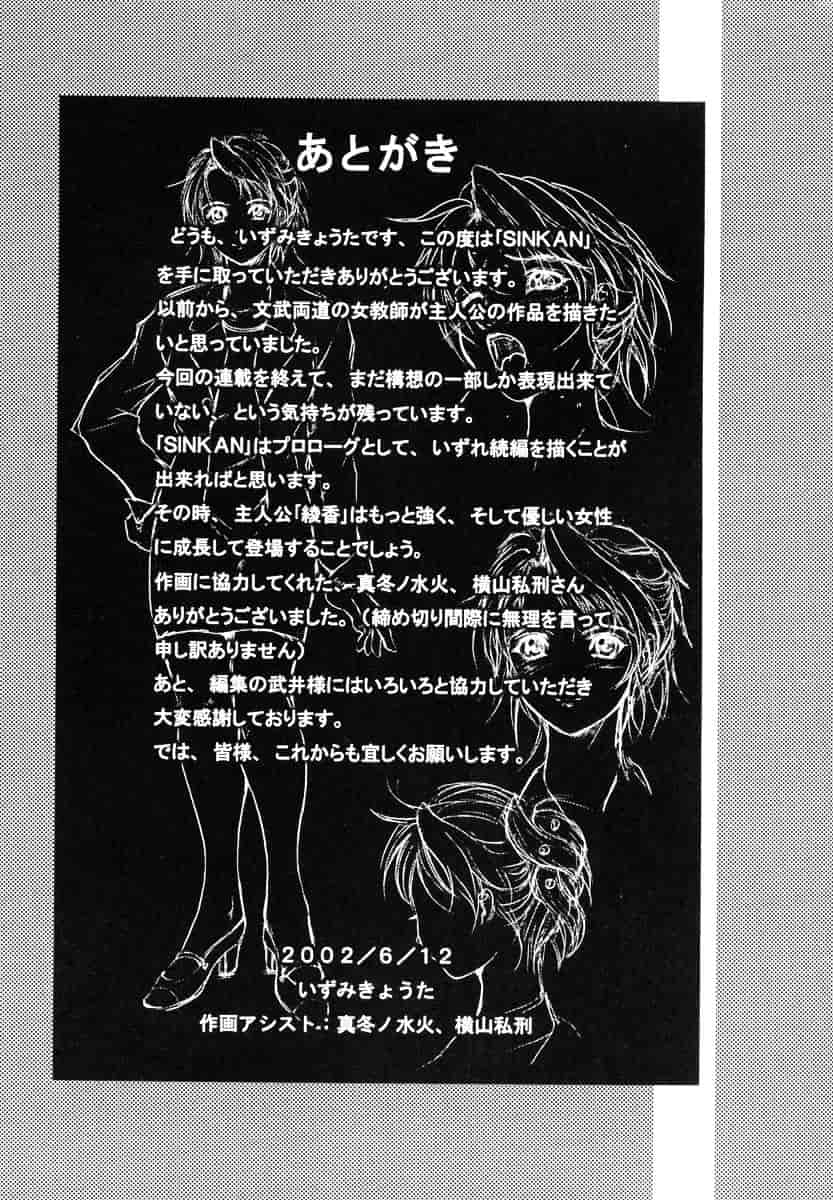 汉化版-[いずみきょうた] SINKAN_第6集
