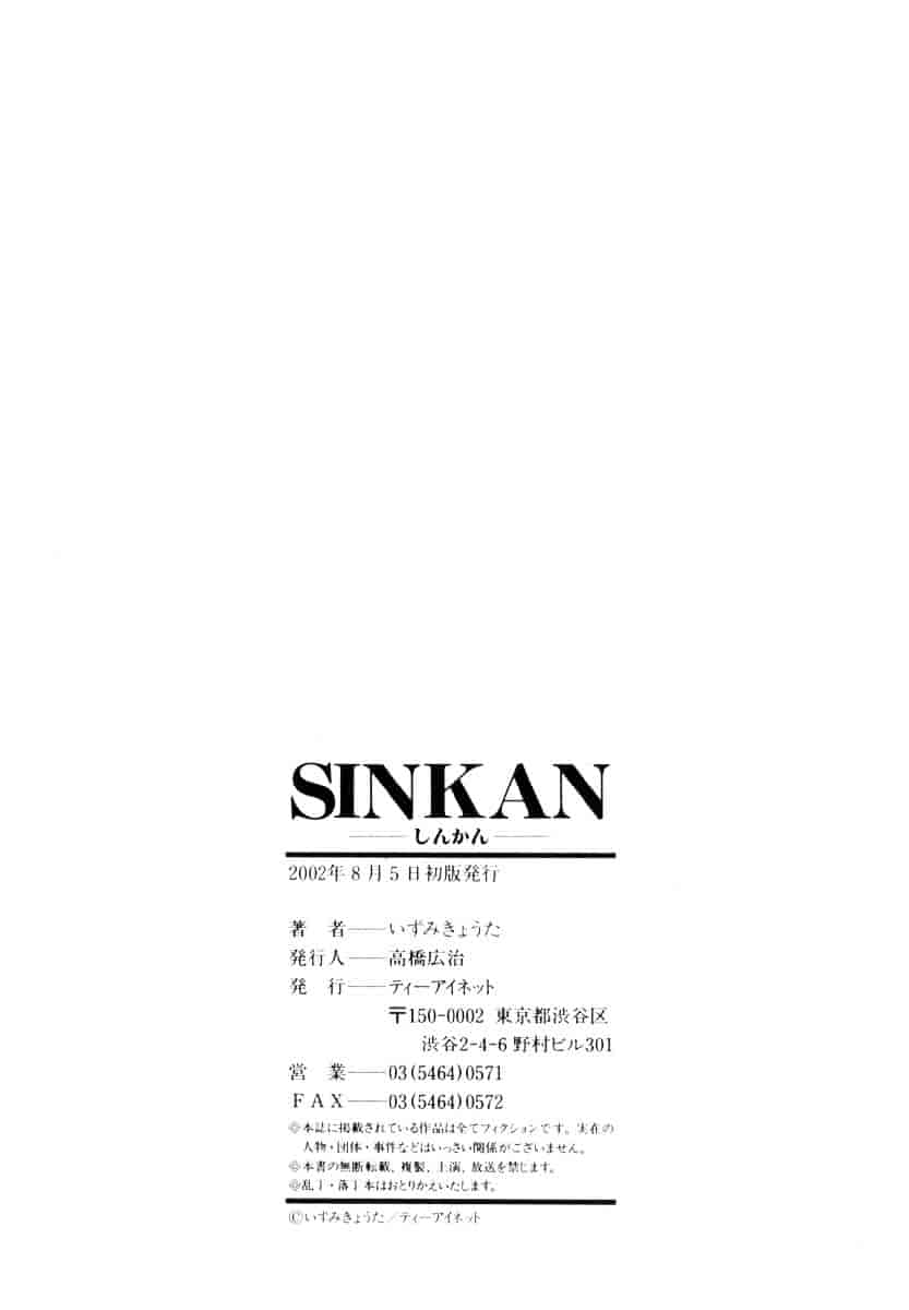 汉化版-[いずみきょうた] SINKAN_第6集