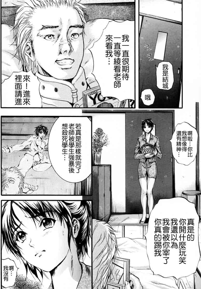汉化版-[いずみきょうた] SINKAN_第2集