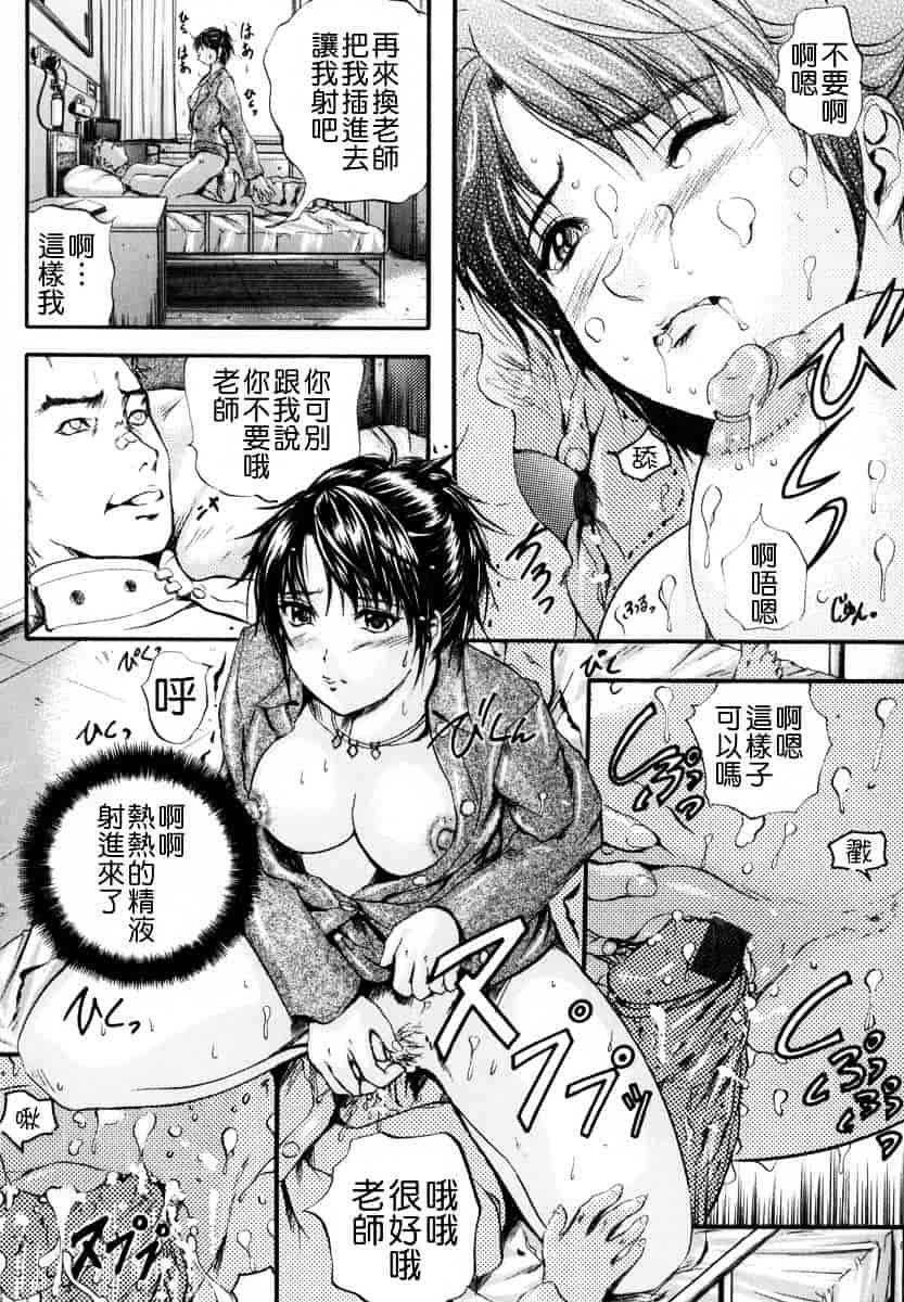 汉化版-[いずみきょうた] SINKAN_第2集