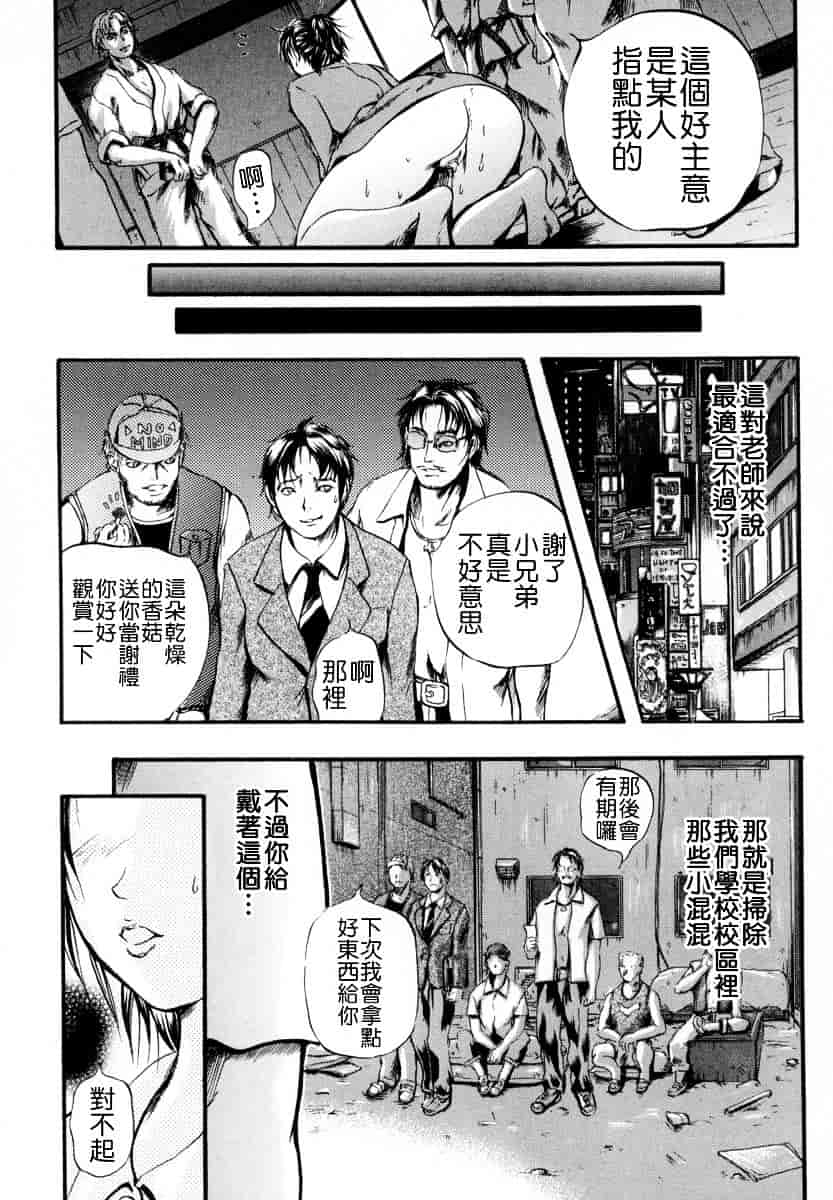汉化版-[いずみきょうた] SINKAN_第2集