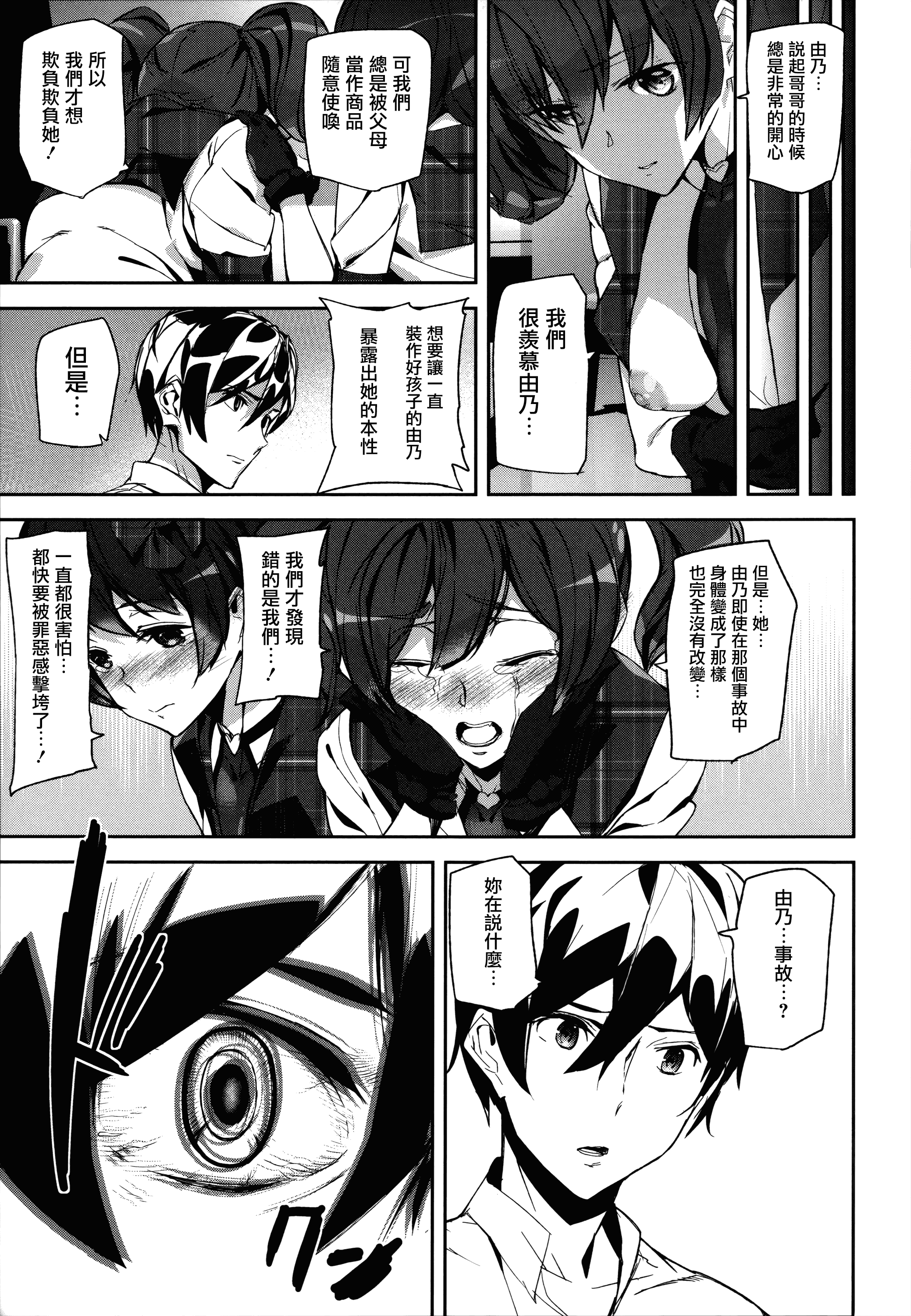 汉化版-[アシオミマサト] クライムガールズ_第3集