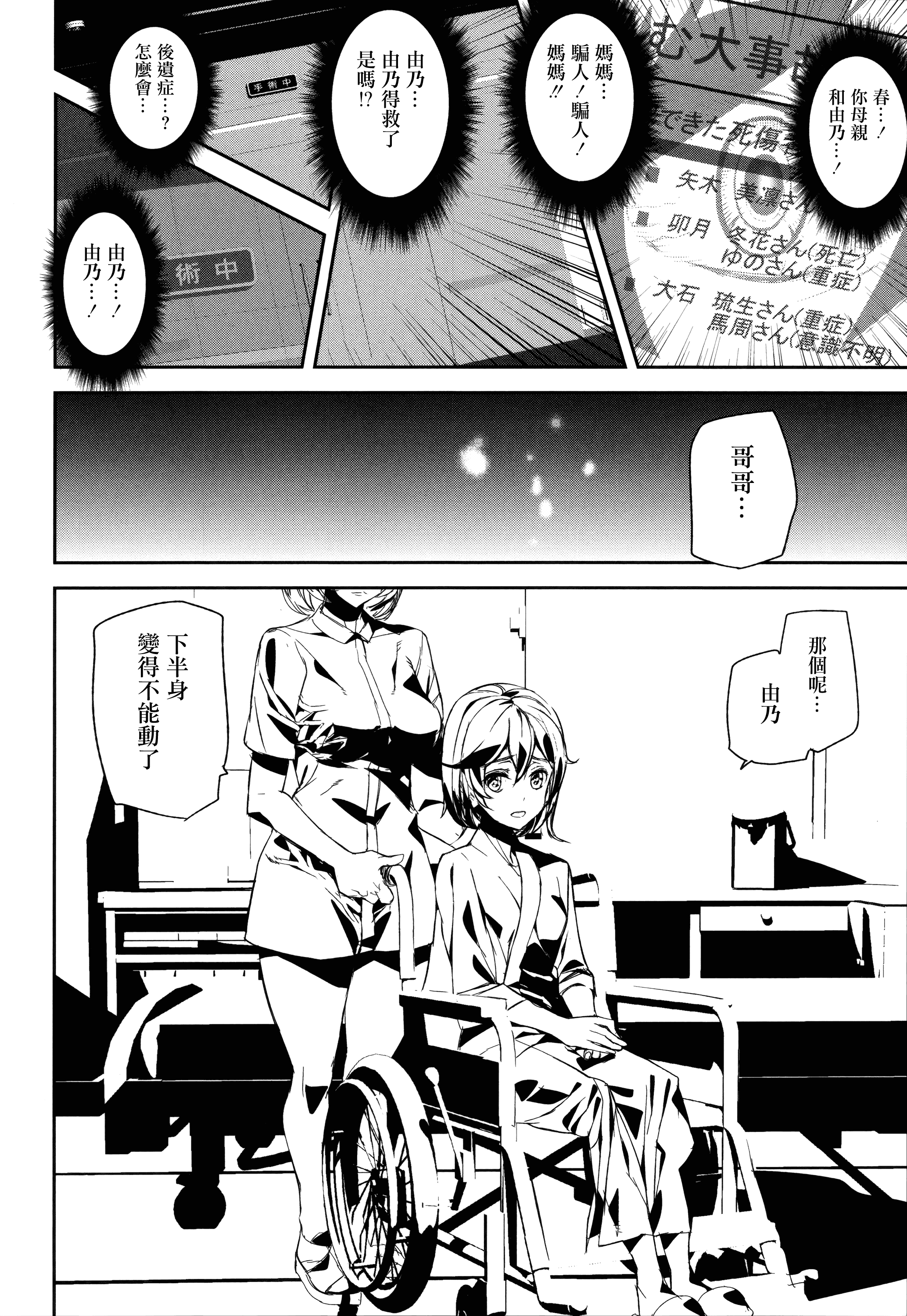 汉化版-[アシオミマサト] クライムガールズ_第3集