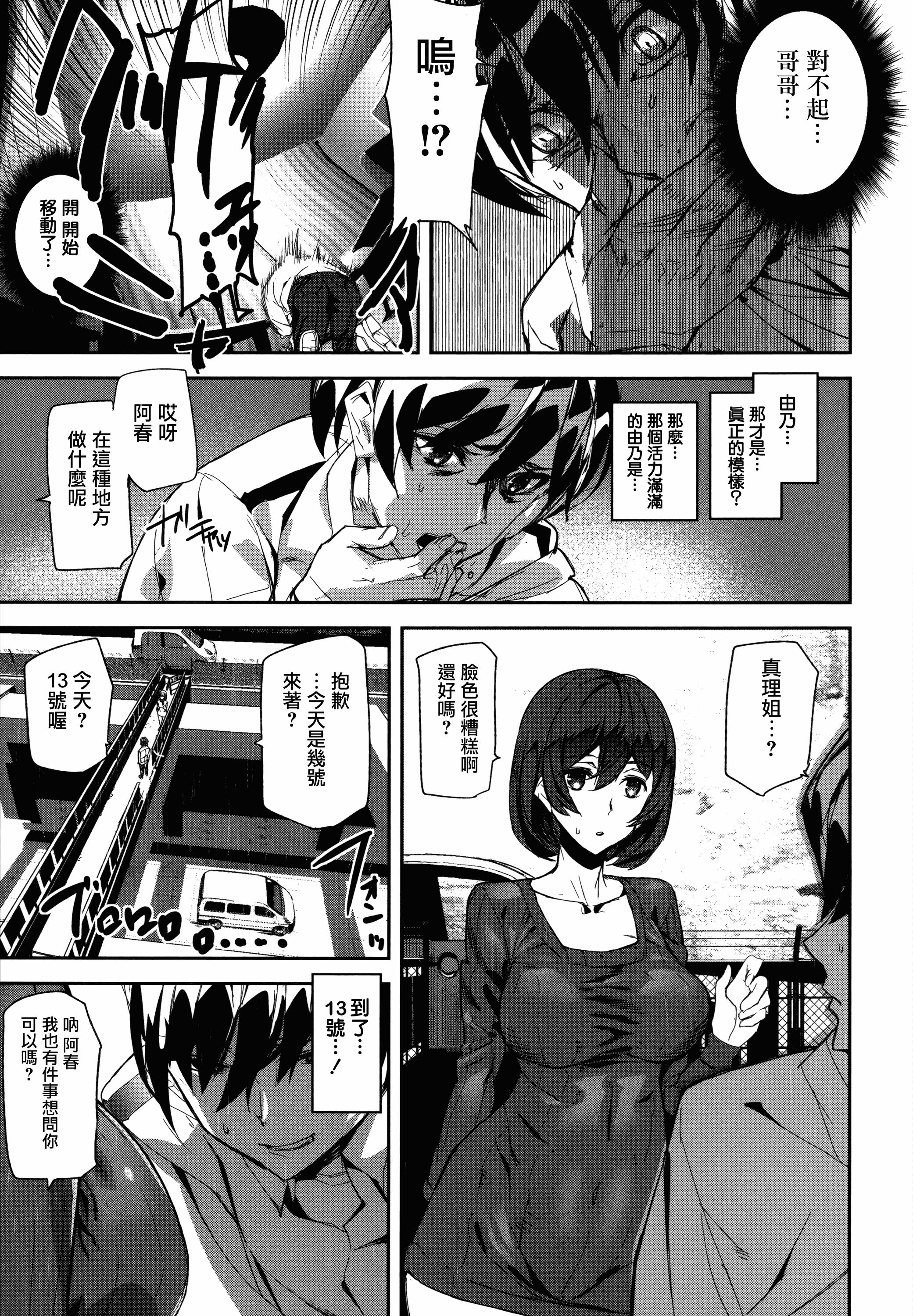 汉化版-[アシオミマサト] クライムガールズ_第3集