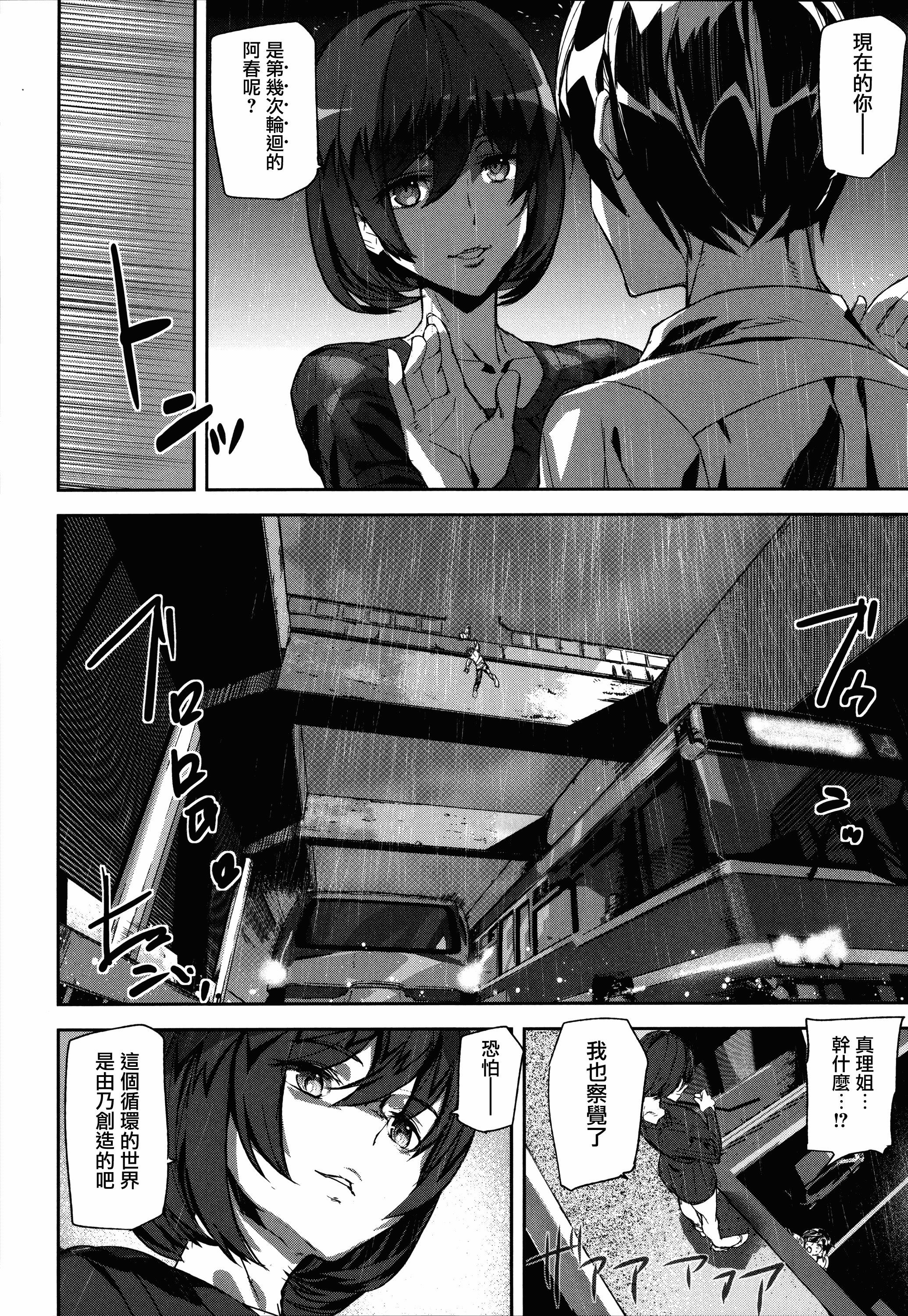 汉化版-[アシオミマサト] クライムガールズ_第3集