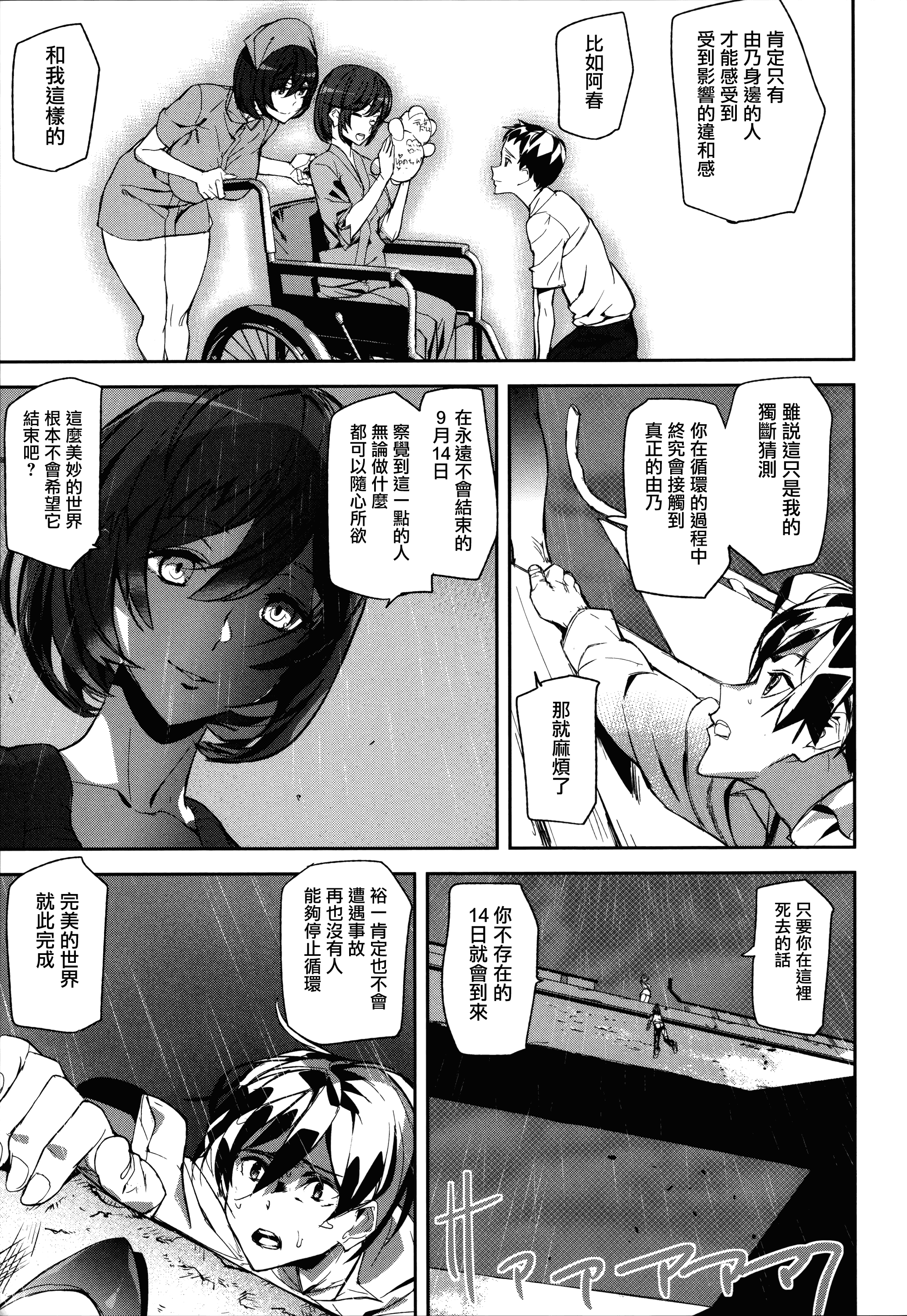 汉化版-[アシオミマサト] クライムガールズ_第3集